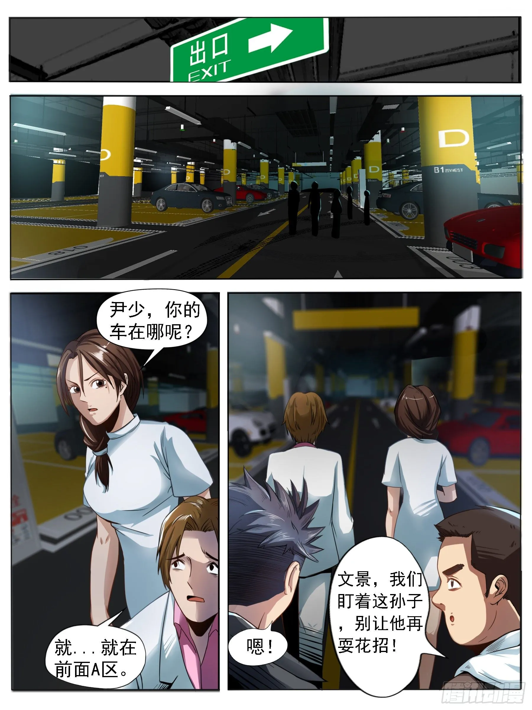 逃生（三） 第9页