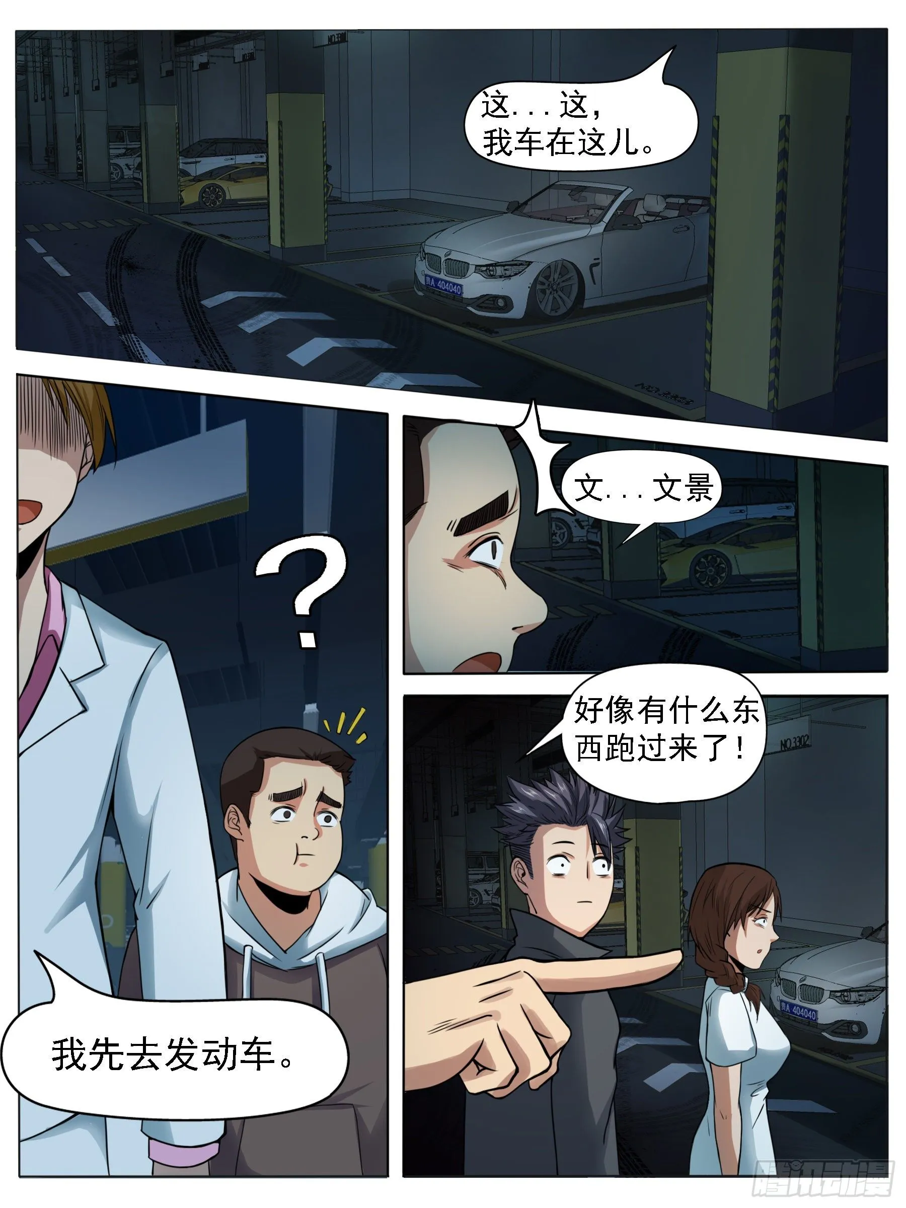 逃生（三） 第10页