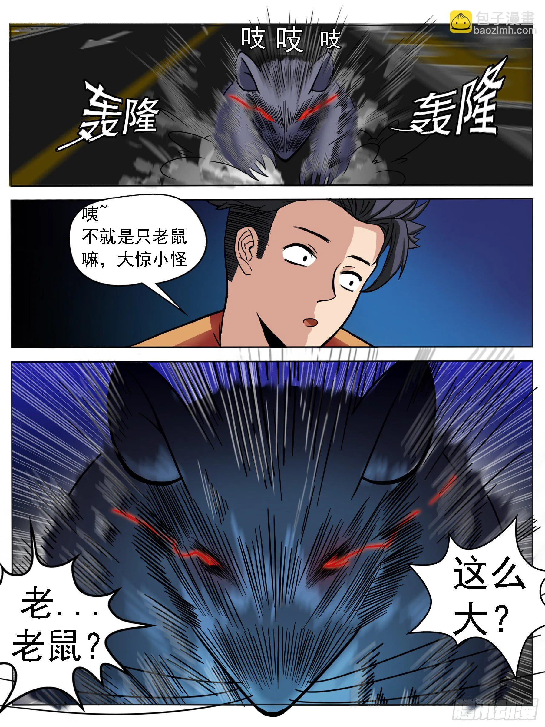 逃生（三） 第11页