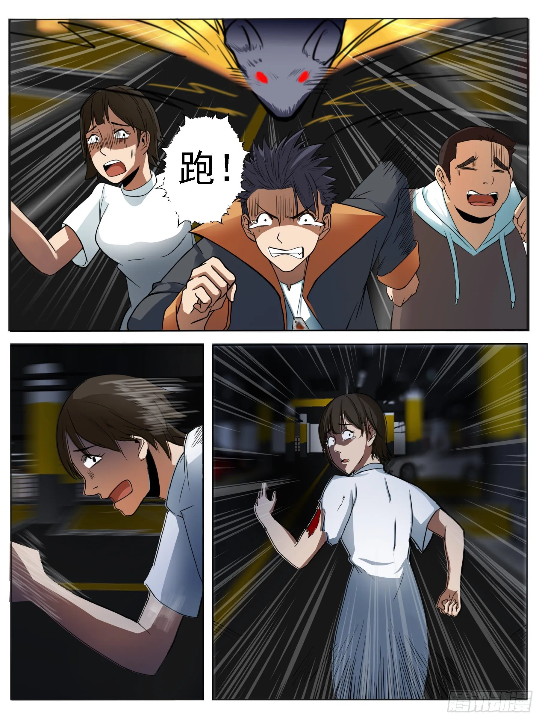 逃生（三） 第12页