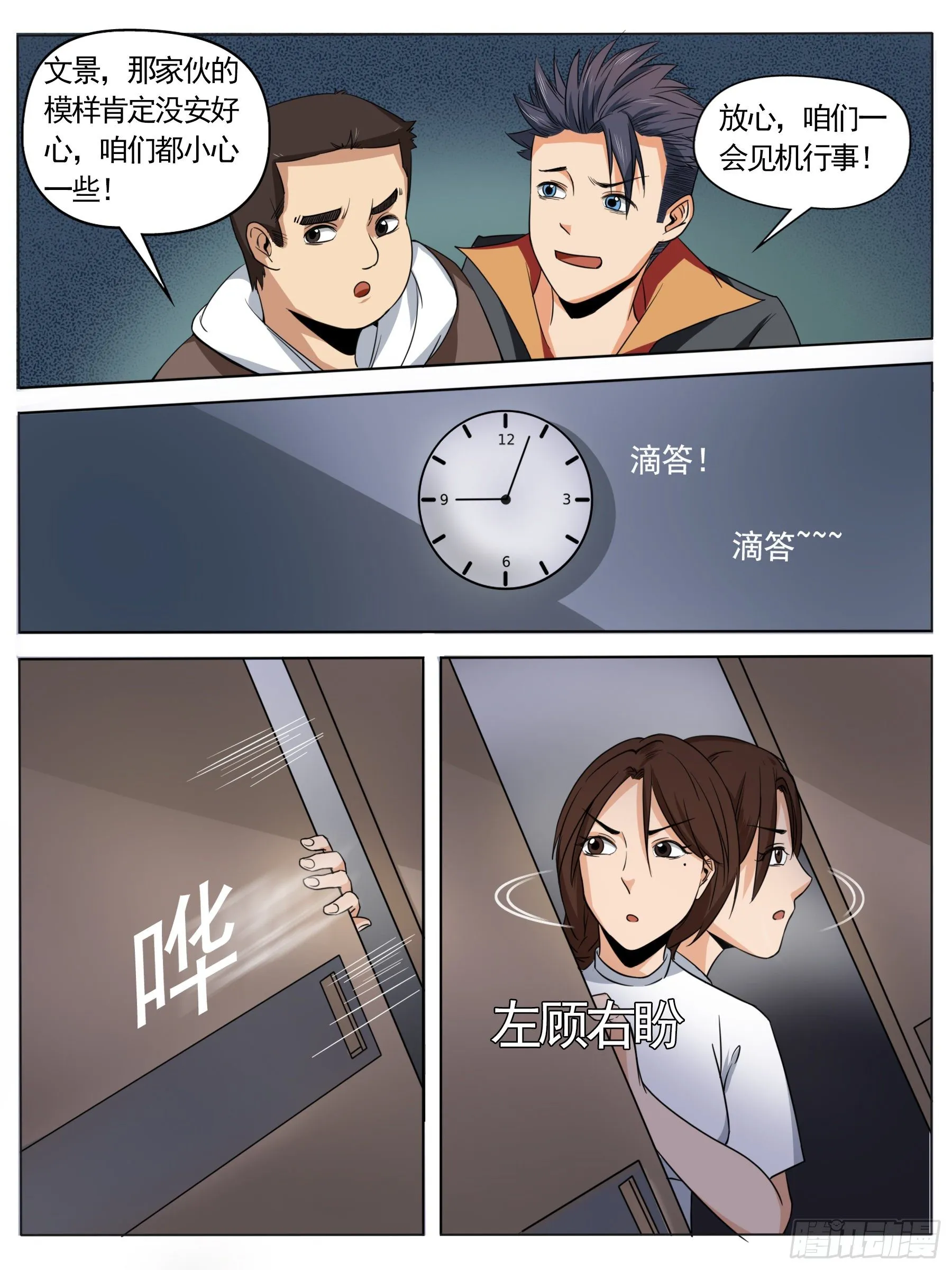 逃生（二） 第2页