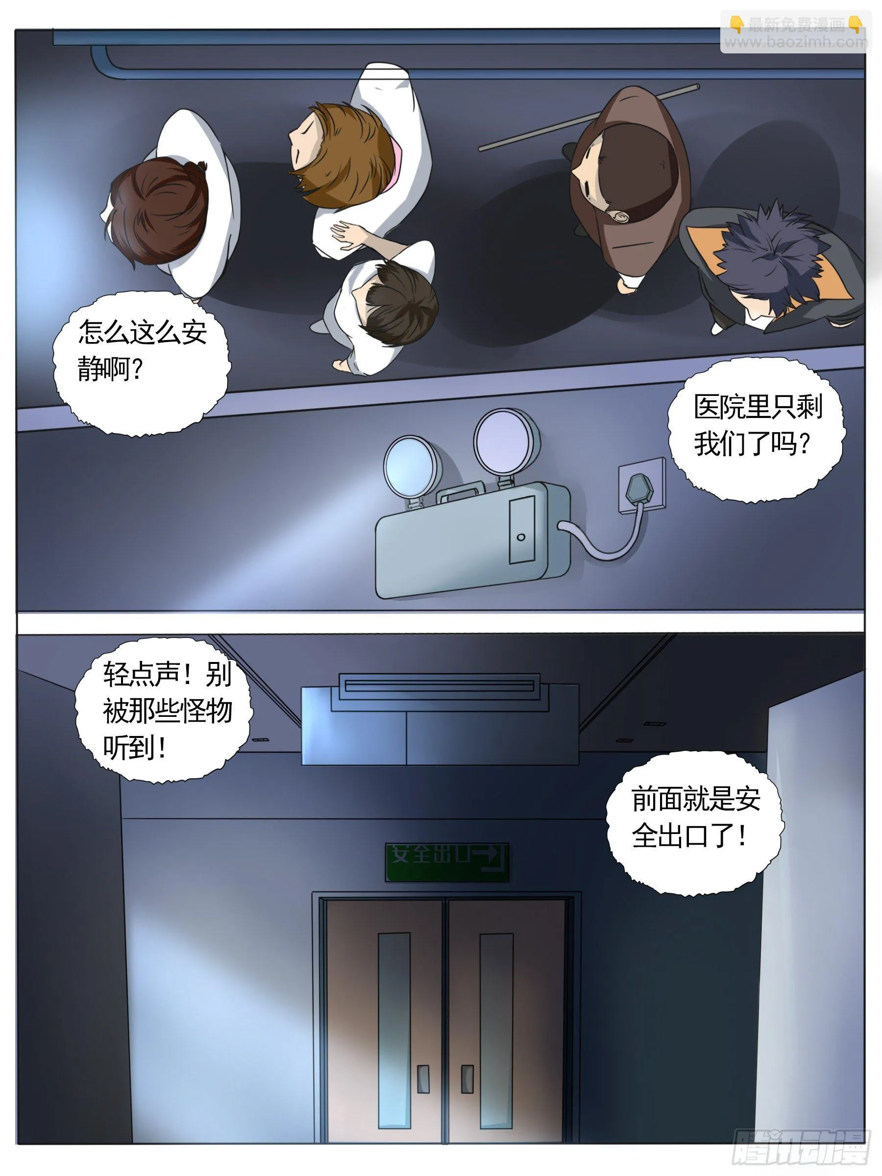 逃生（二） 第3页