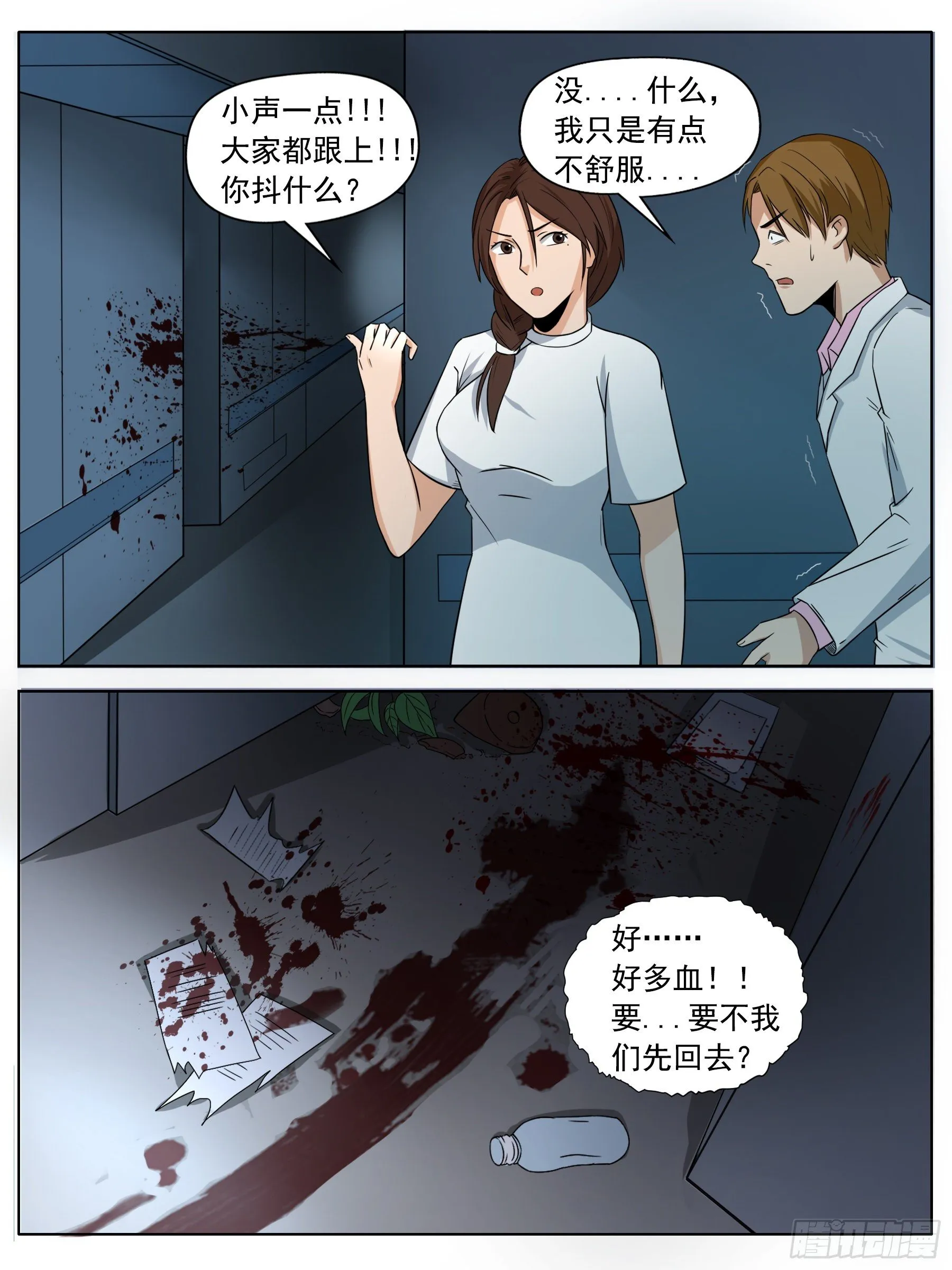 逃生（二） 第4页