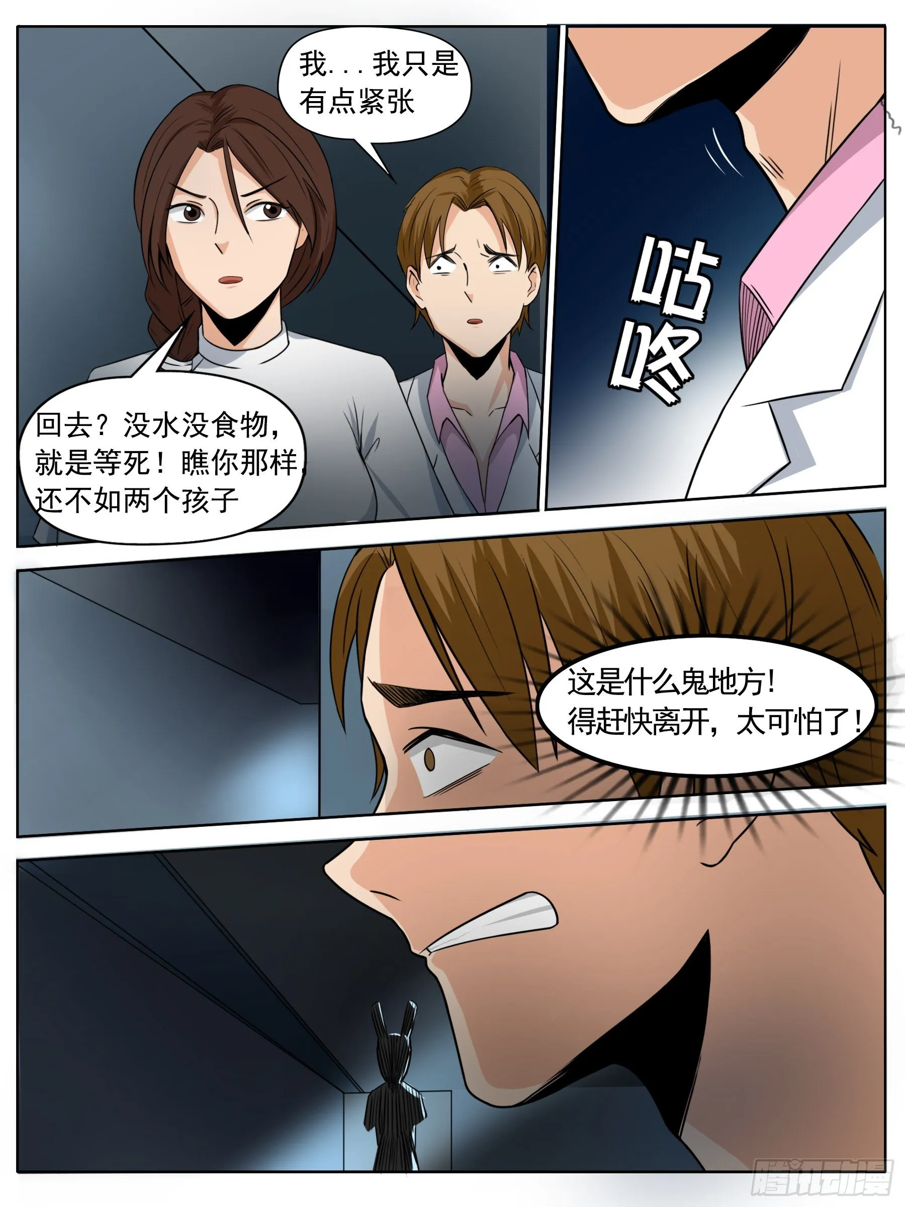 逃生（二） 第5页