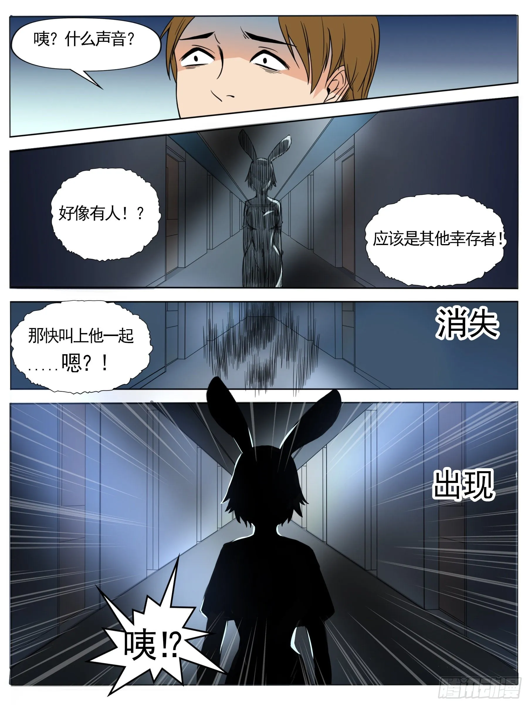 逃生（二） 第6页