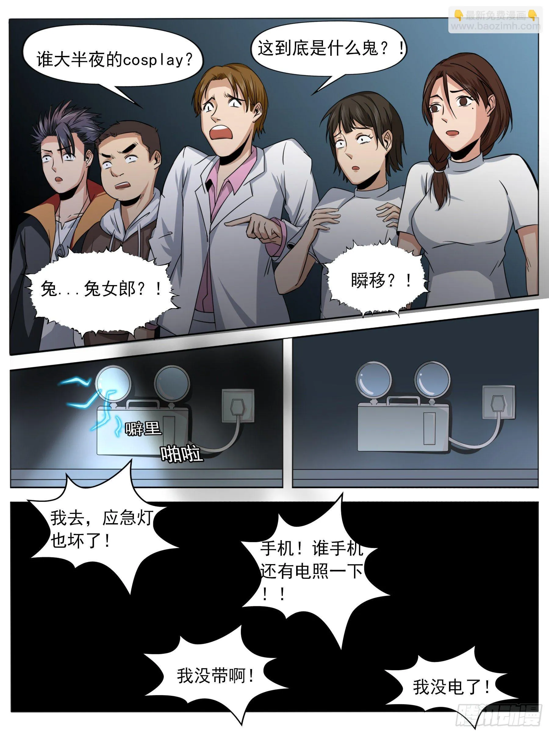 逃生（二） 第7页