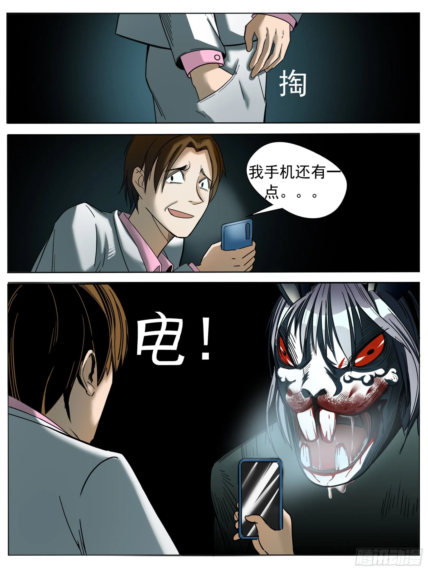逃生（二） 第8页