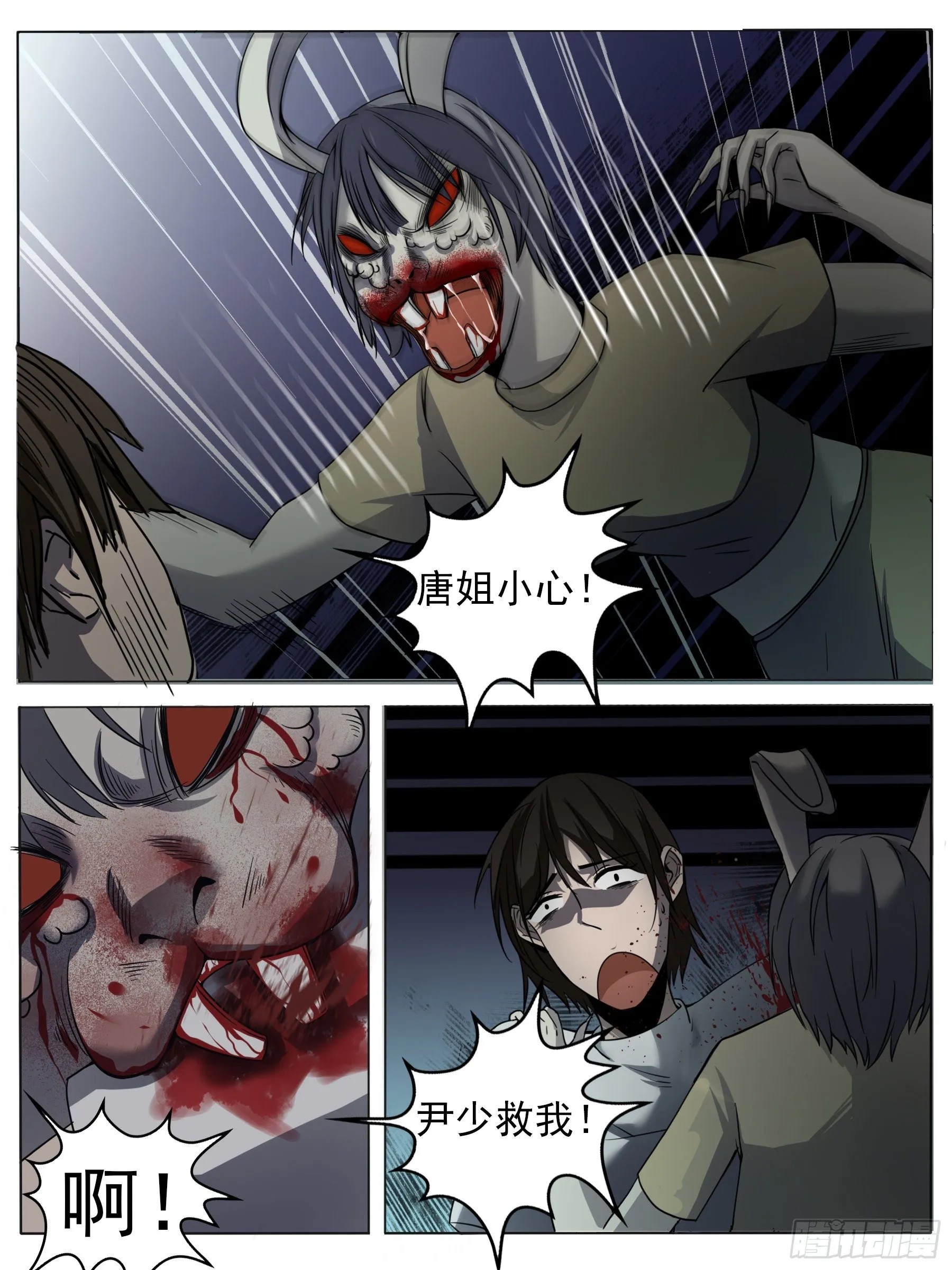 逃生（二） 第10页