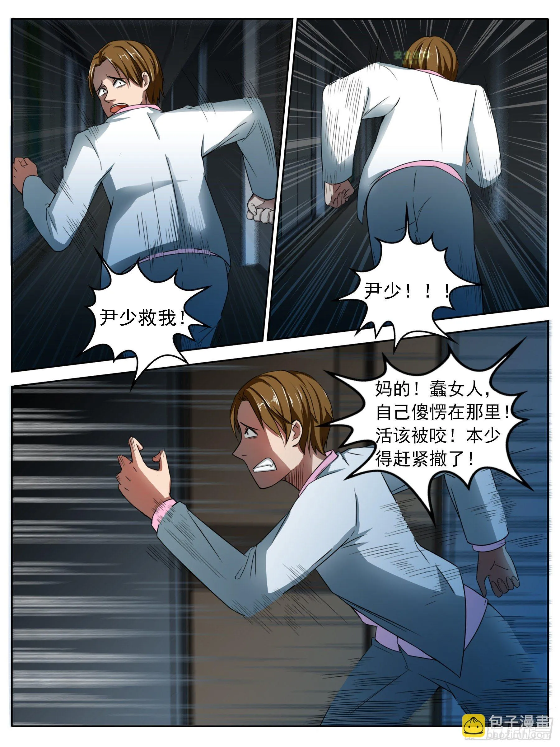 逃生（二） 第11页