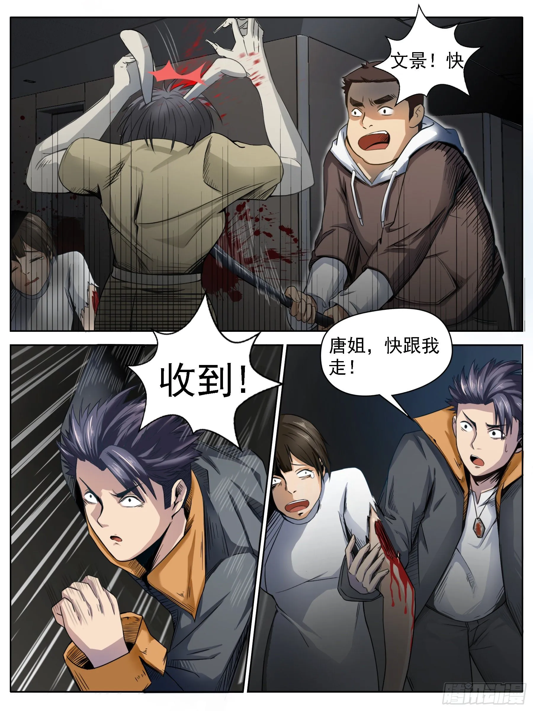 逃生（二） 第13页