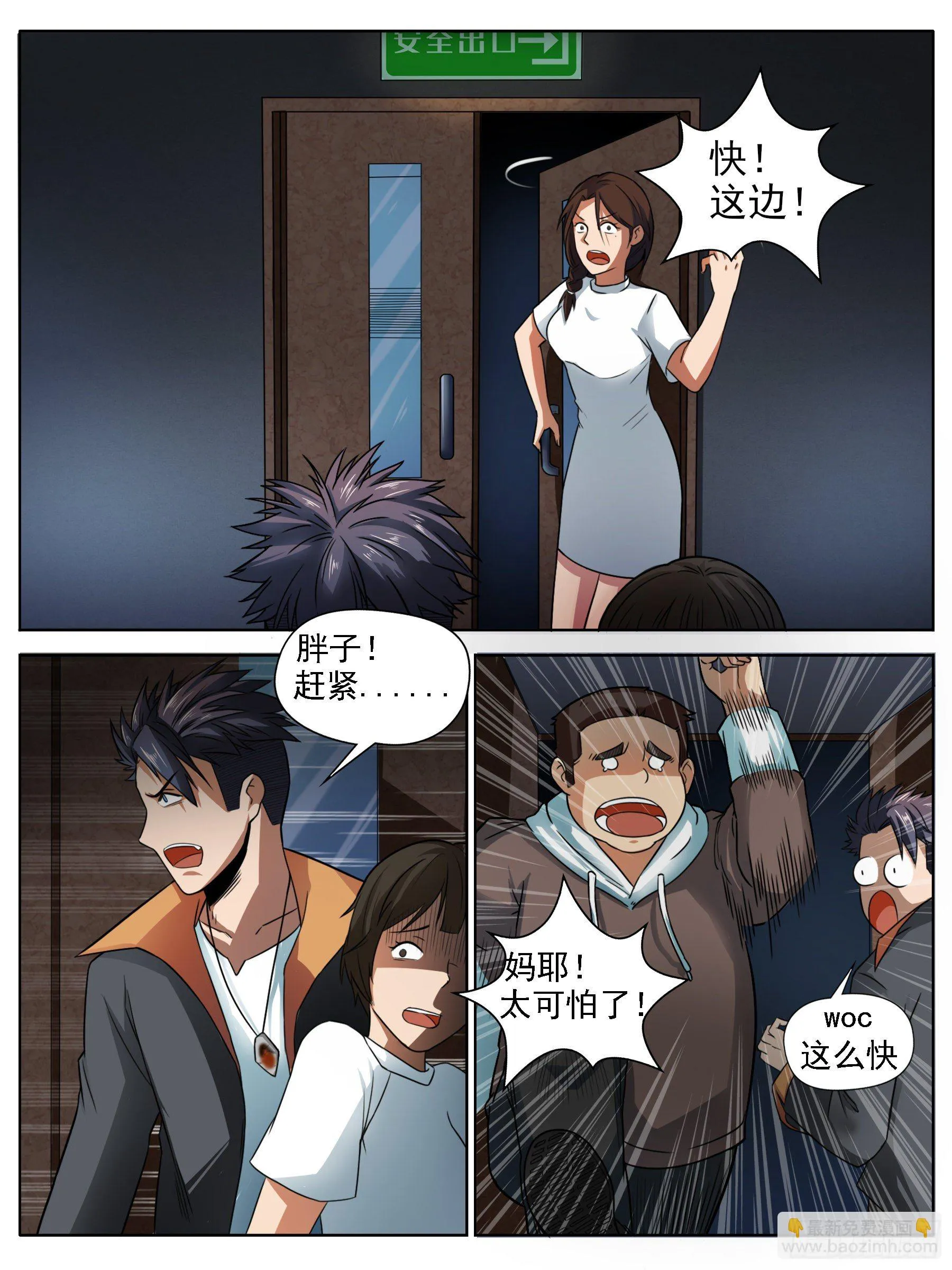 逃生（二） 第14页