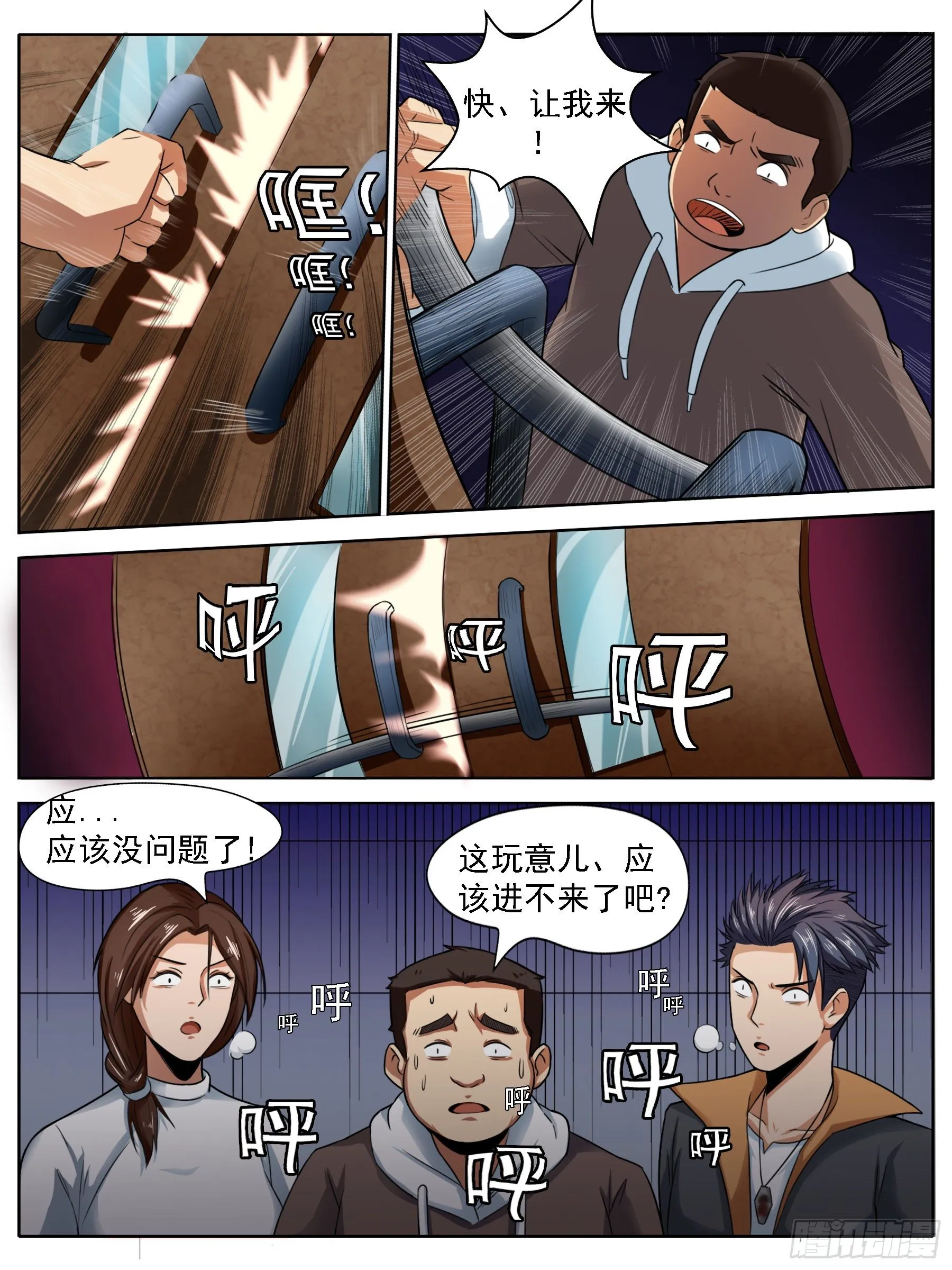 逃生（二） 第15页