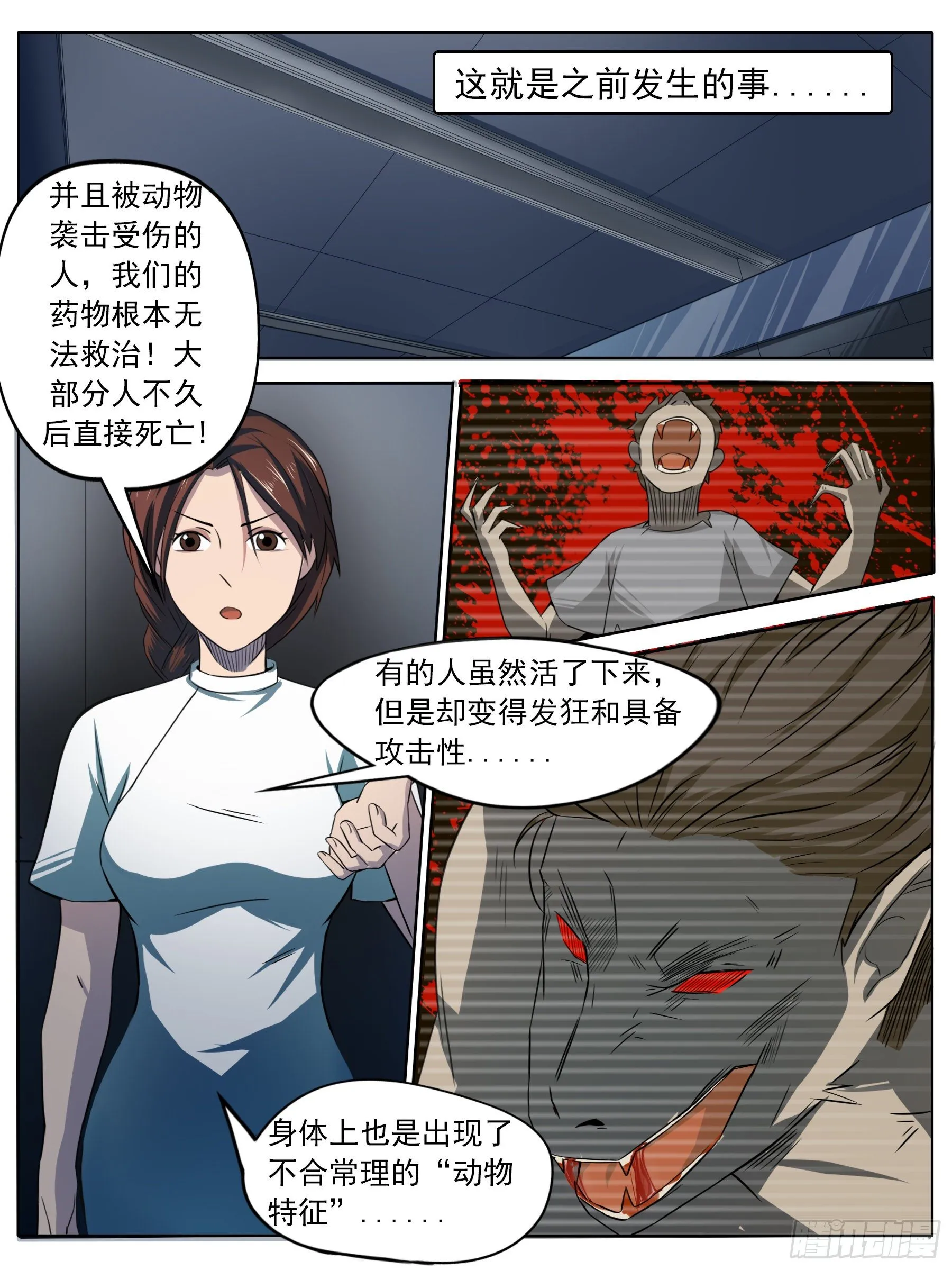 逃生（一） 第1页