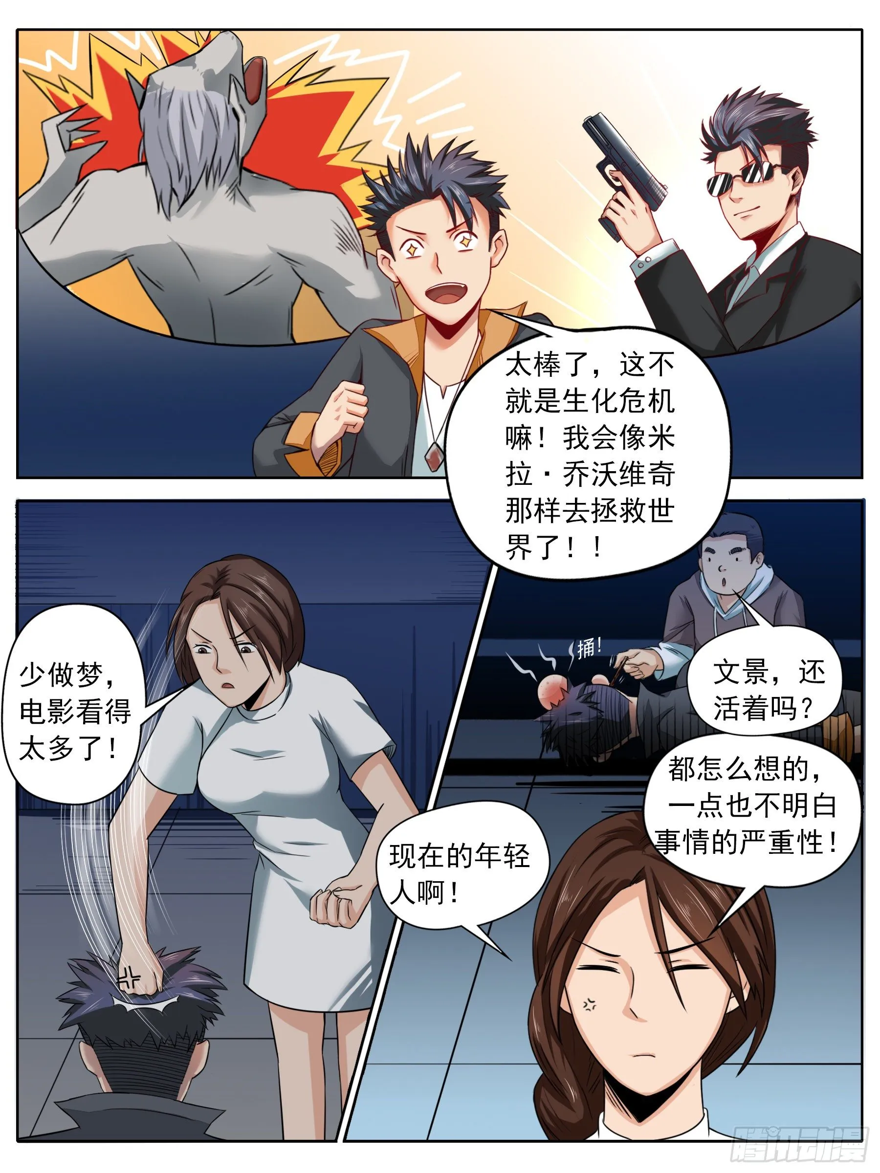 逃生（一） 第2页