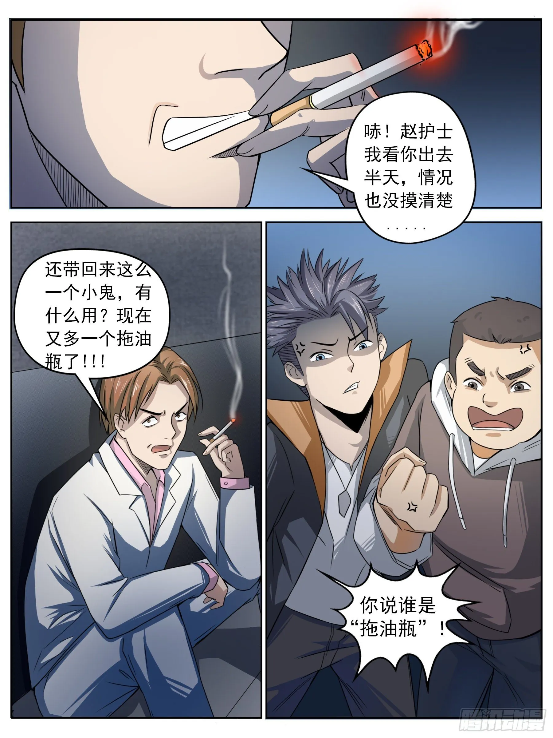 逃生（一） 第3页