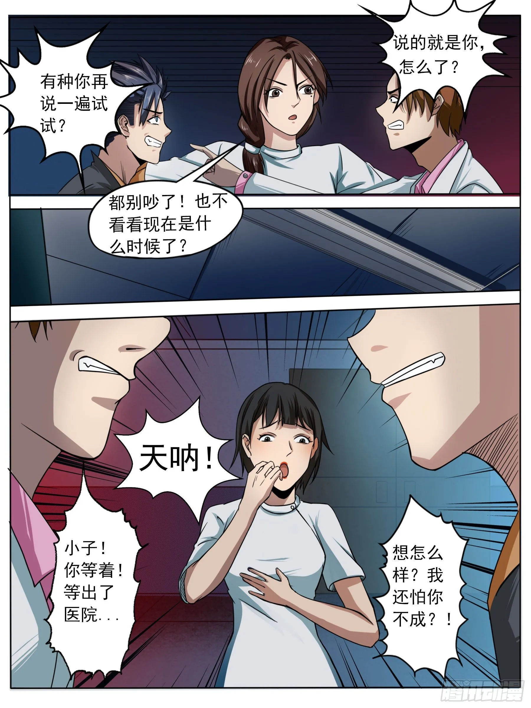 逃生（一） 第4页