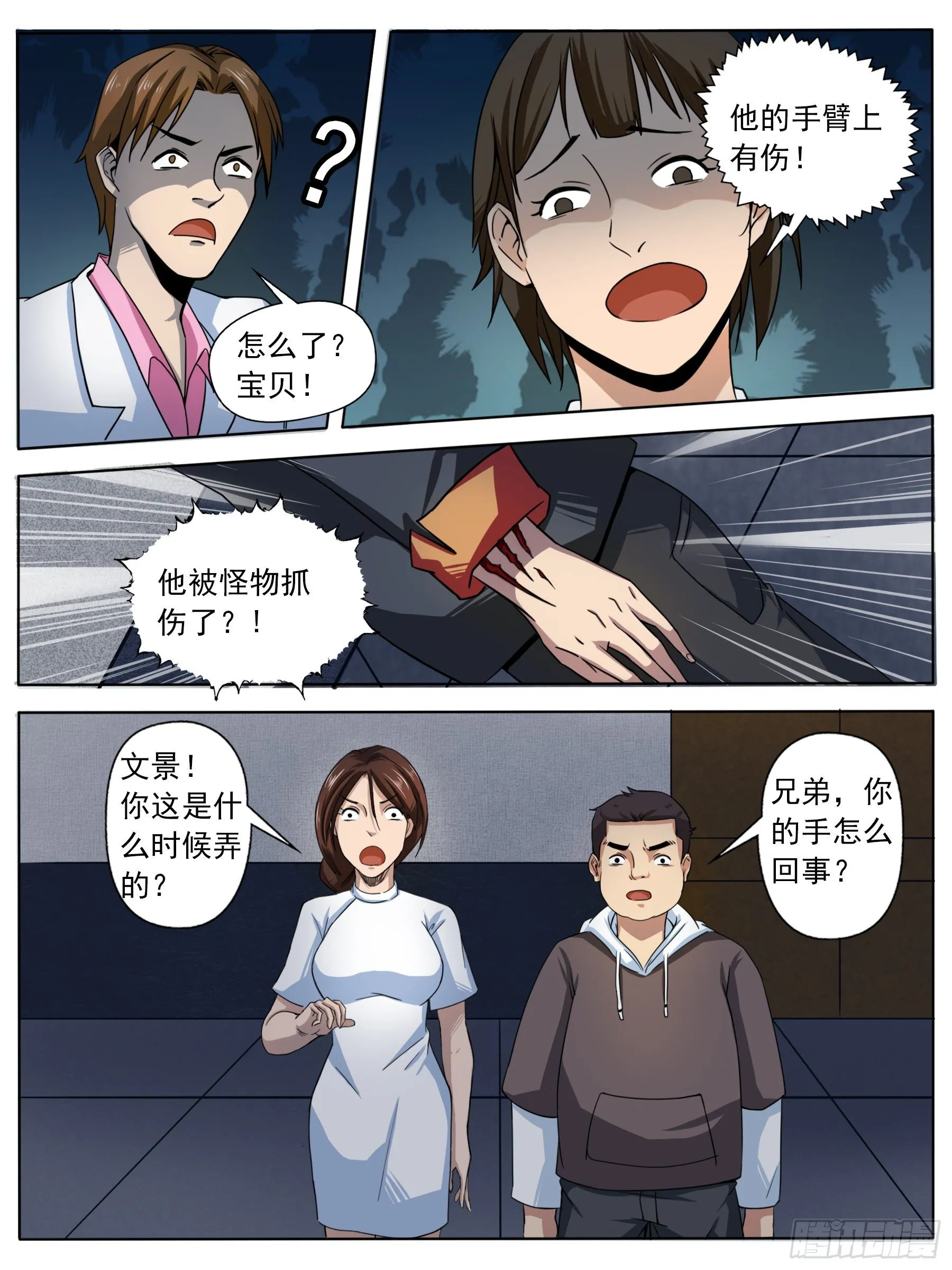 逃生（一） 第5页