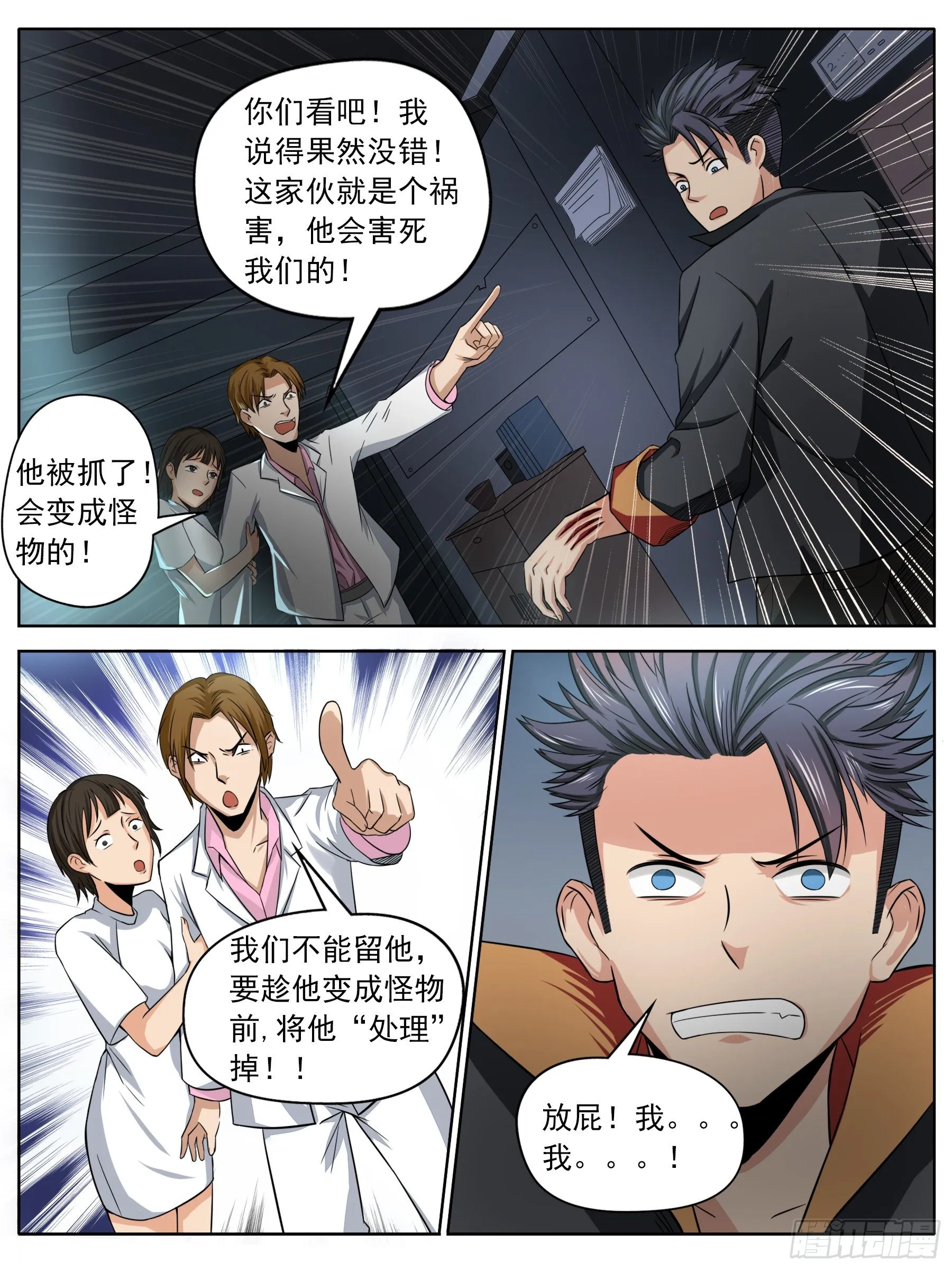 逃生（一） 第6页
