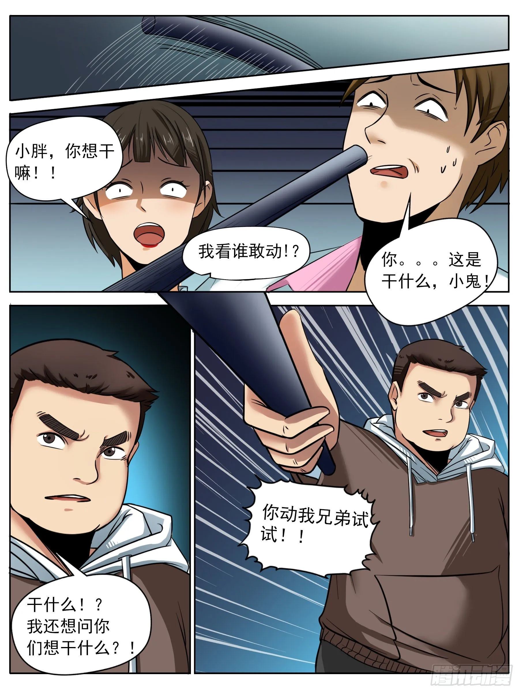 逃生（一） 第7页