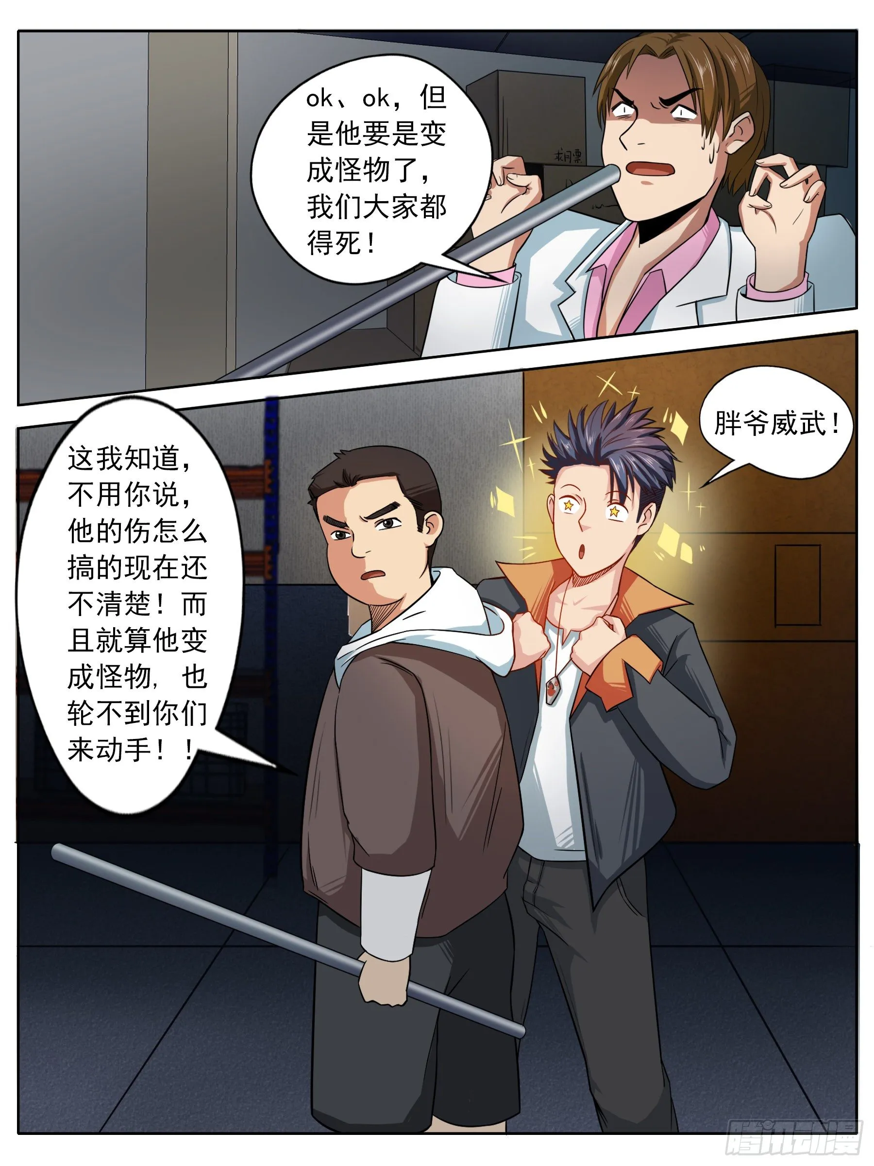逃生（一） 第8页