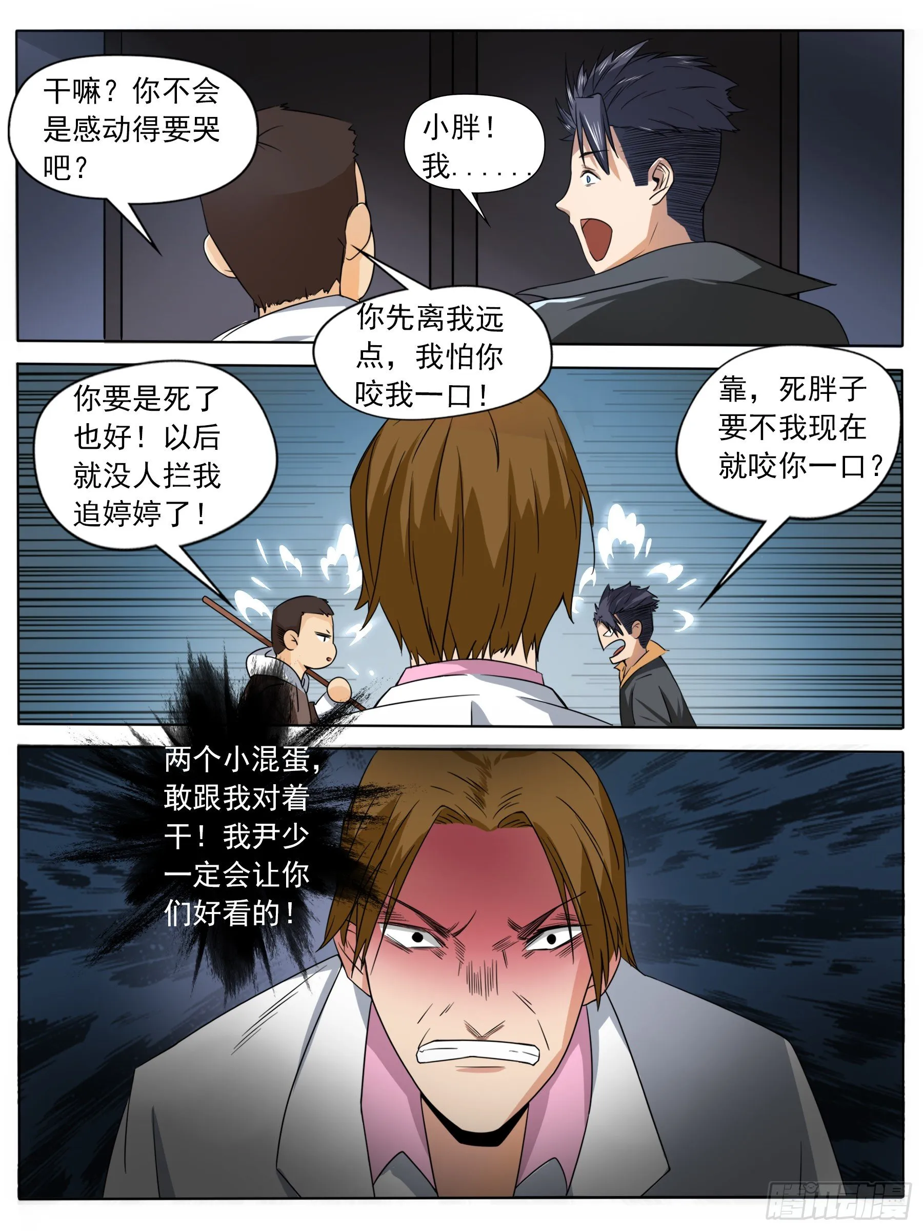 逃生（一） 第9页