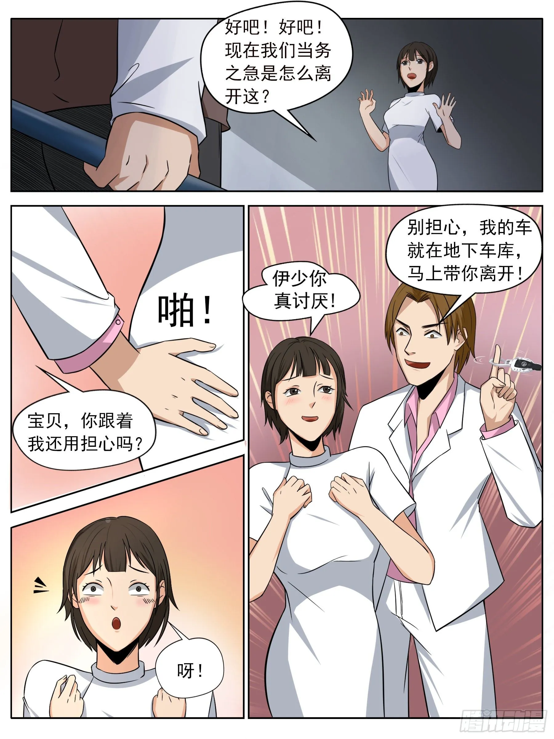 逃生（一） 第10页
