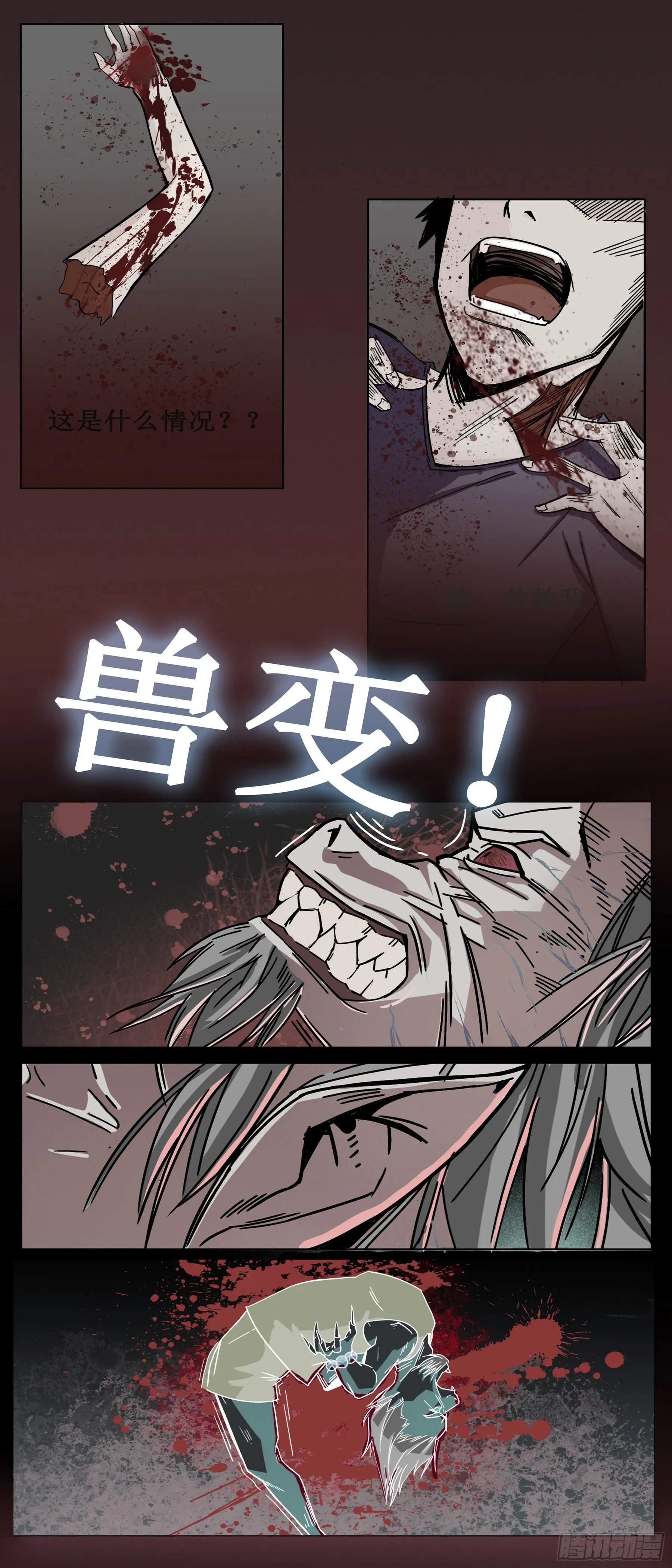 末日来临 第2页