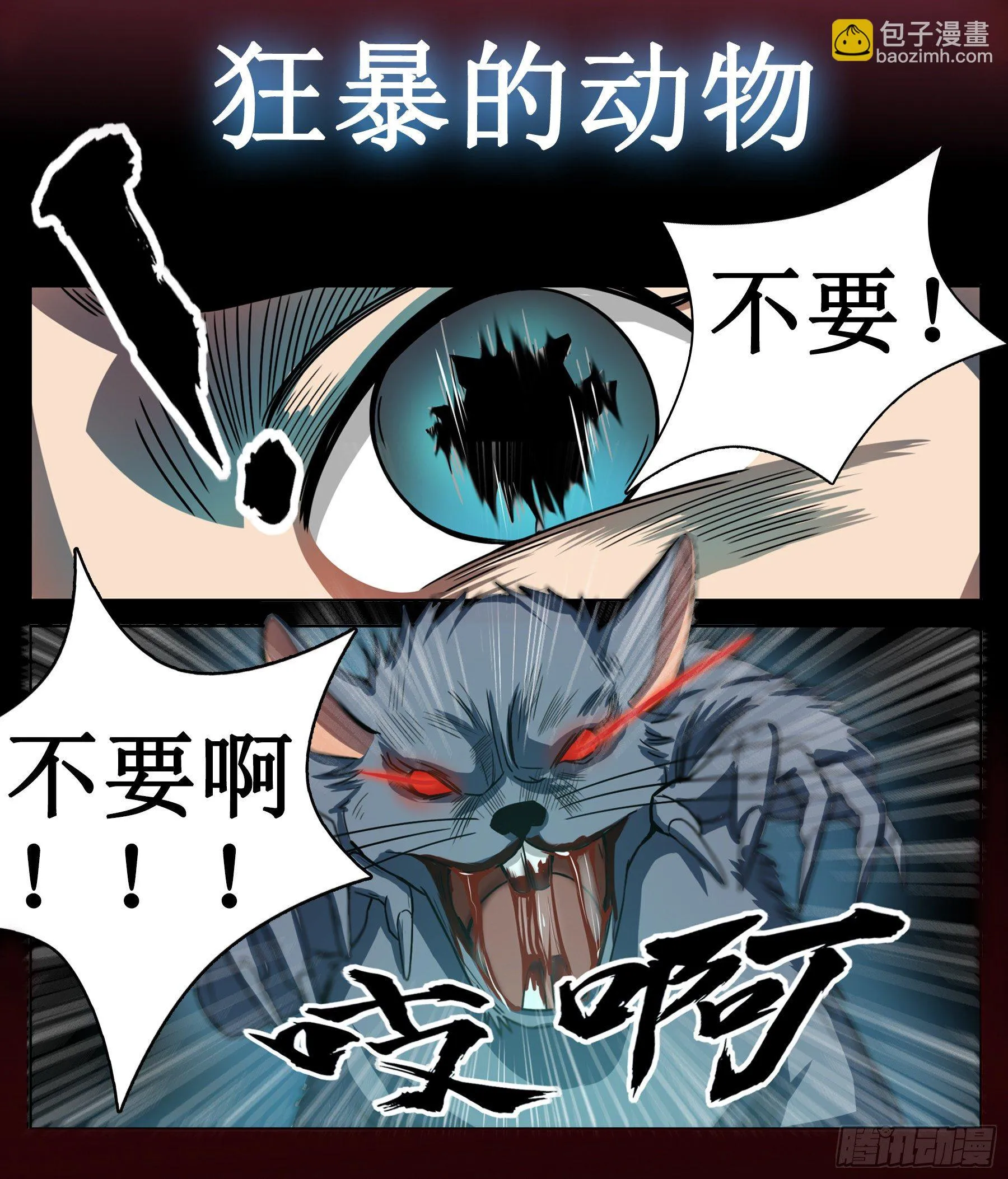 末日来临 第3页