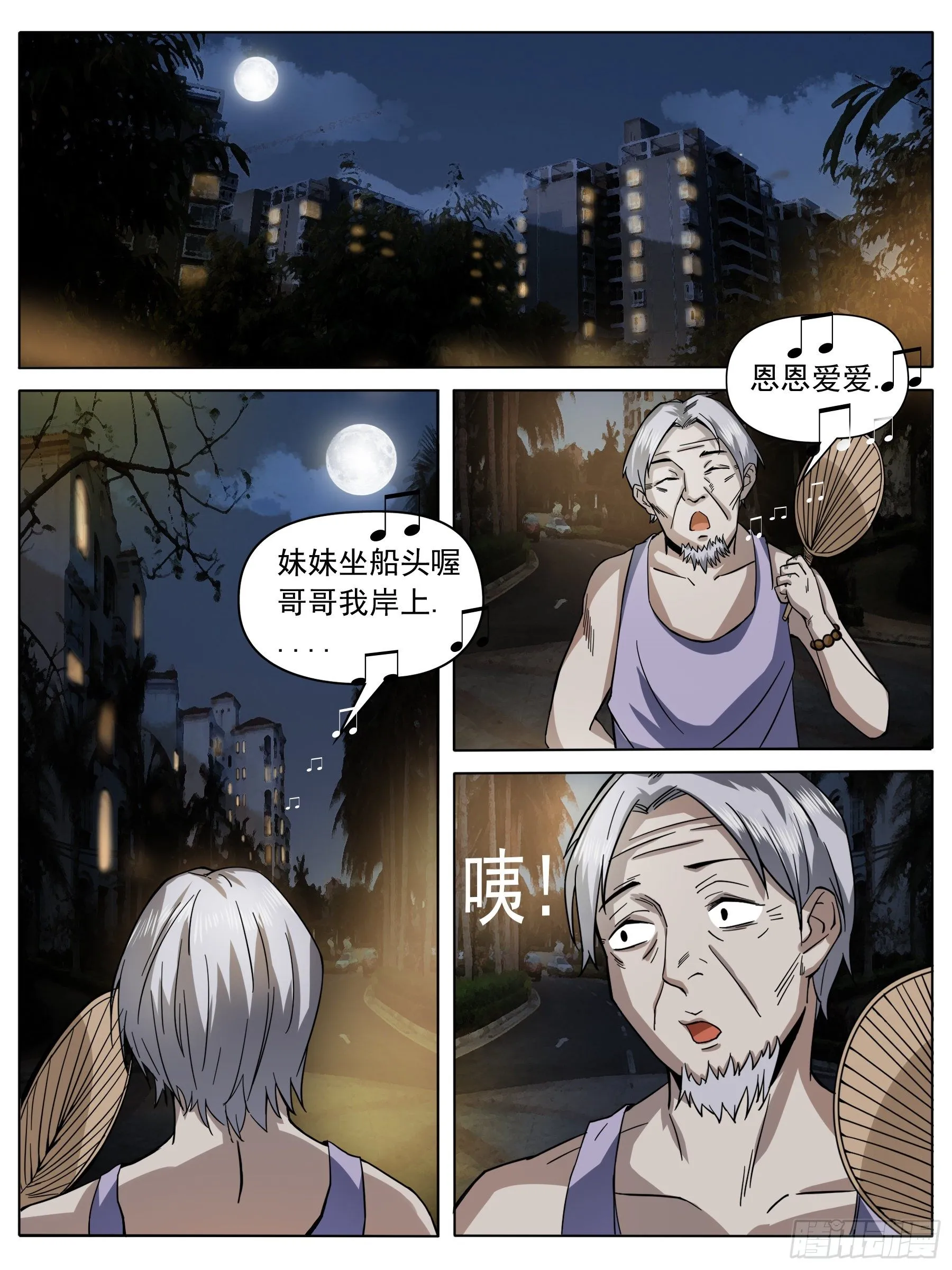 医院惊变（一） 第3页