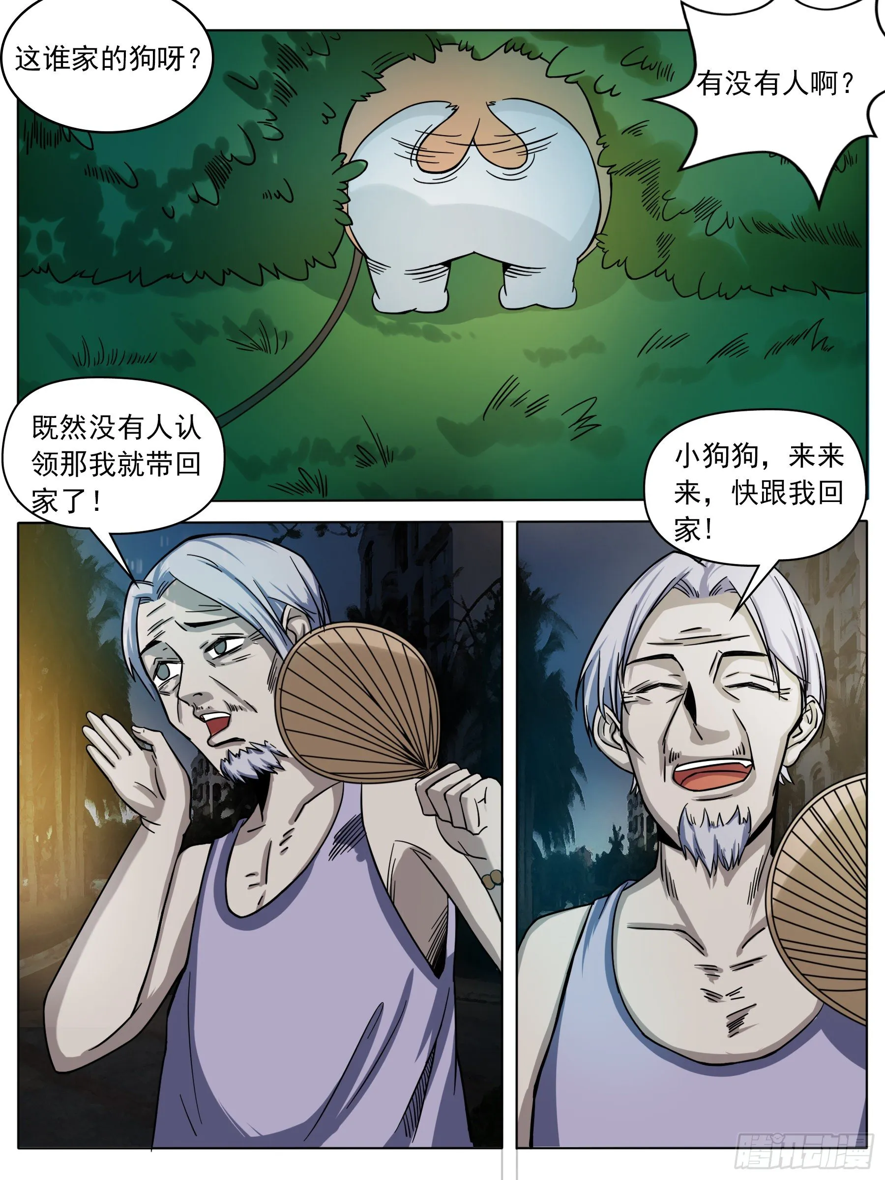 医院惊变（一） 第4页