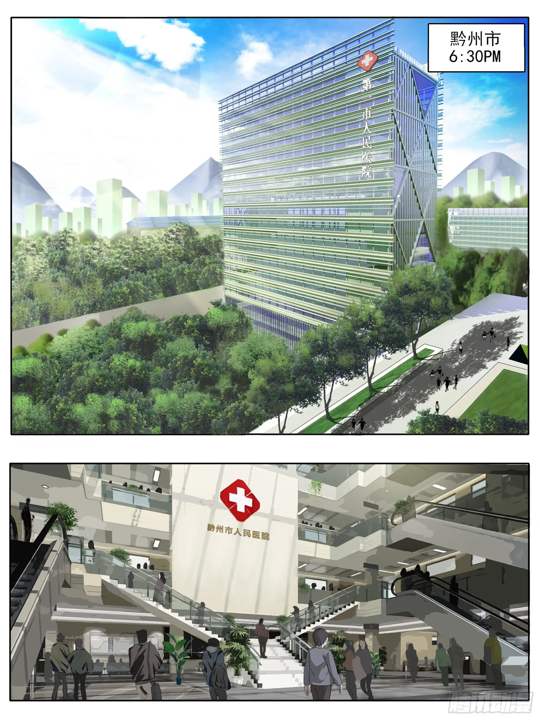 医院惊变（一） 第6页