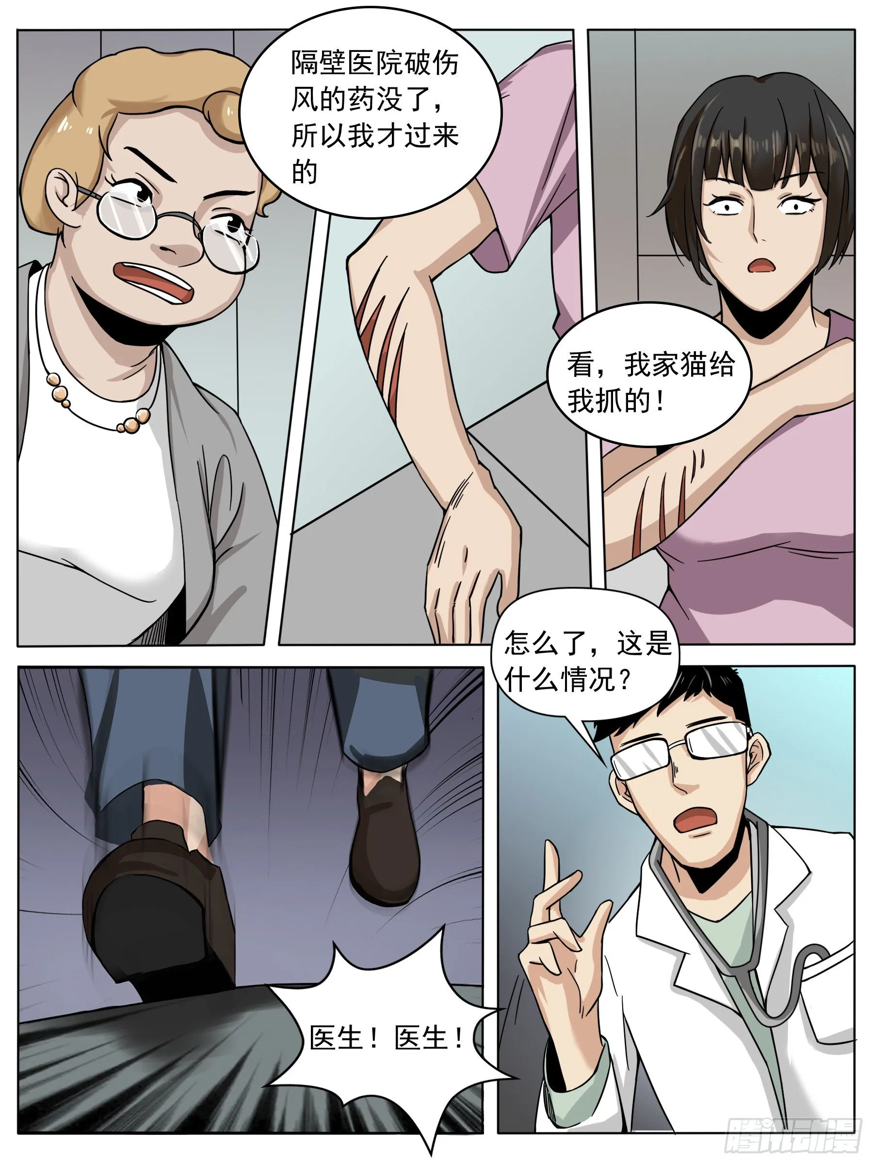 医院惊变（一） 第7页