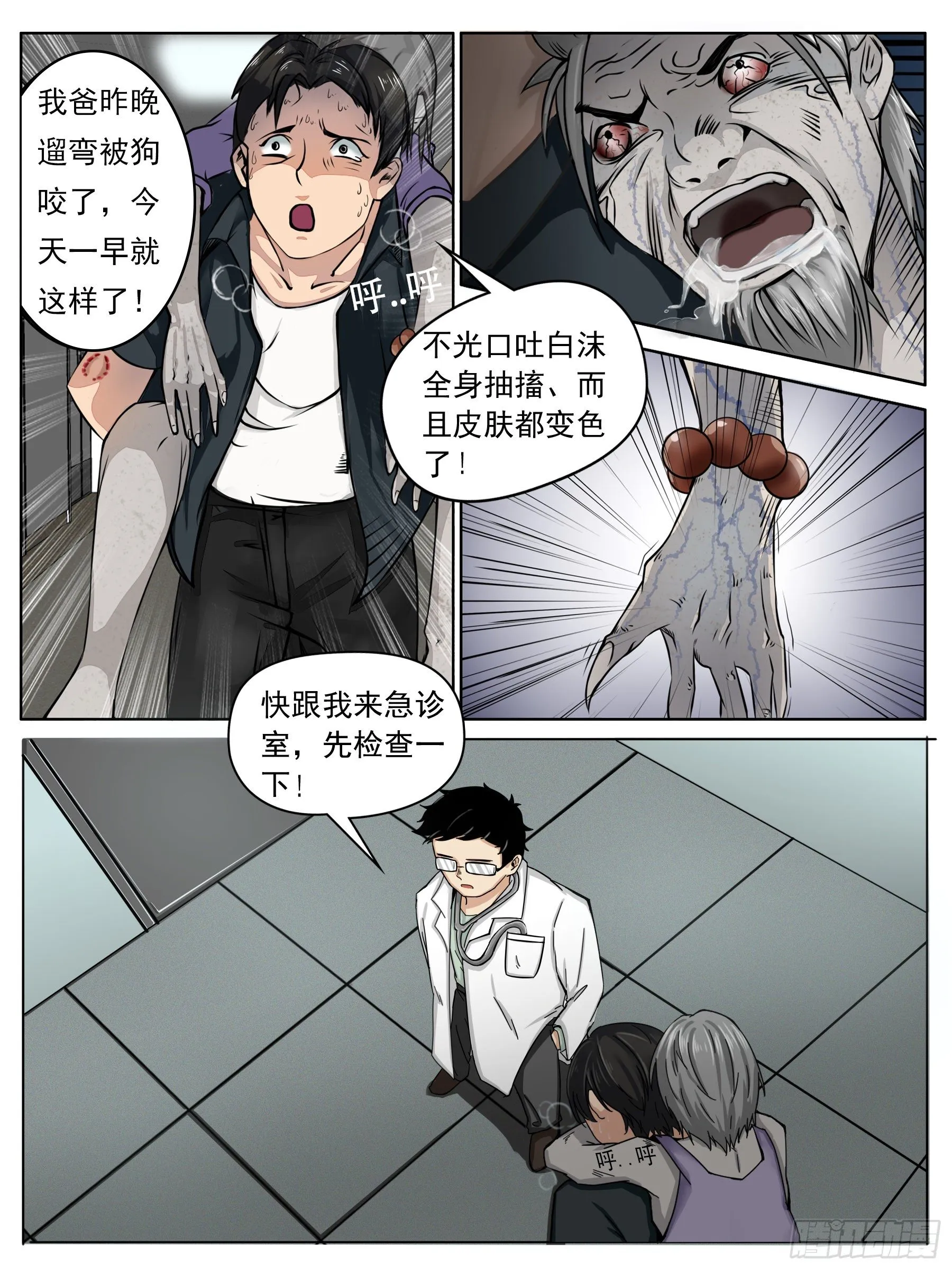 医院惊变（一） 第8页