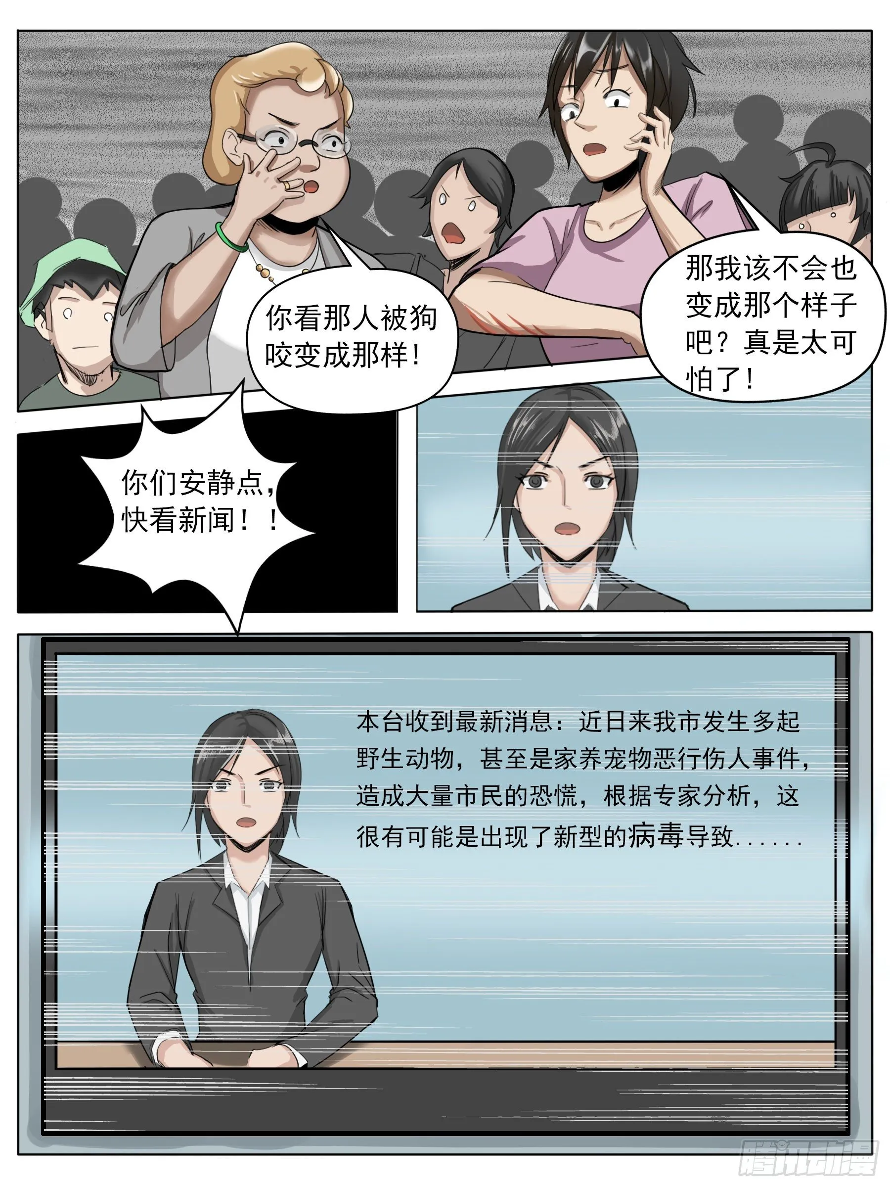 医院惊变（一） 第9页
