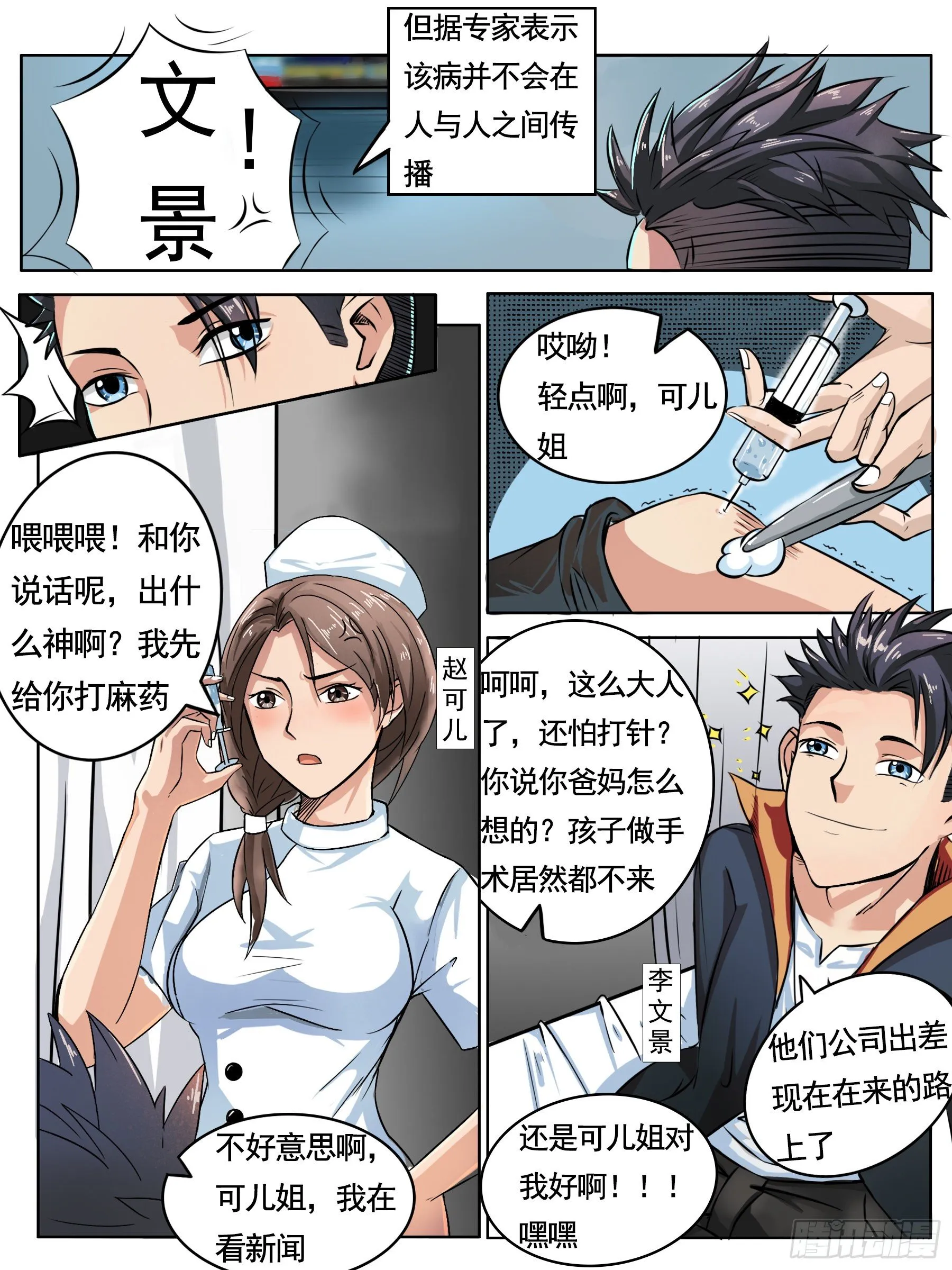 医院惊变（一） 第10页