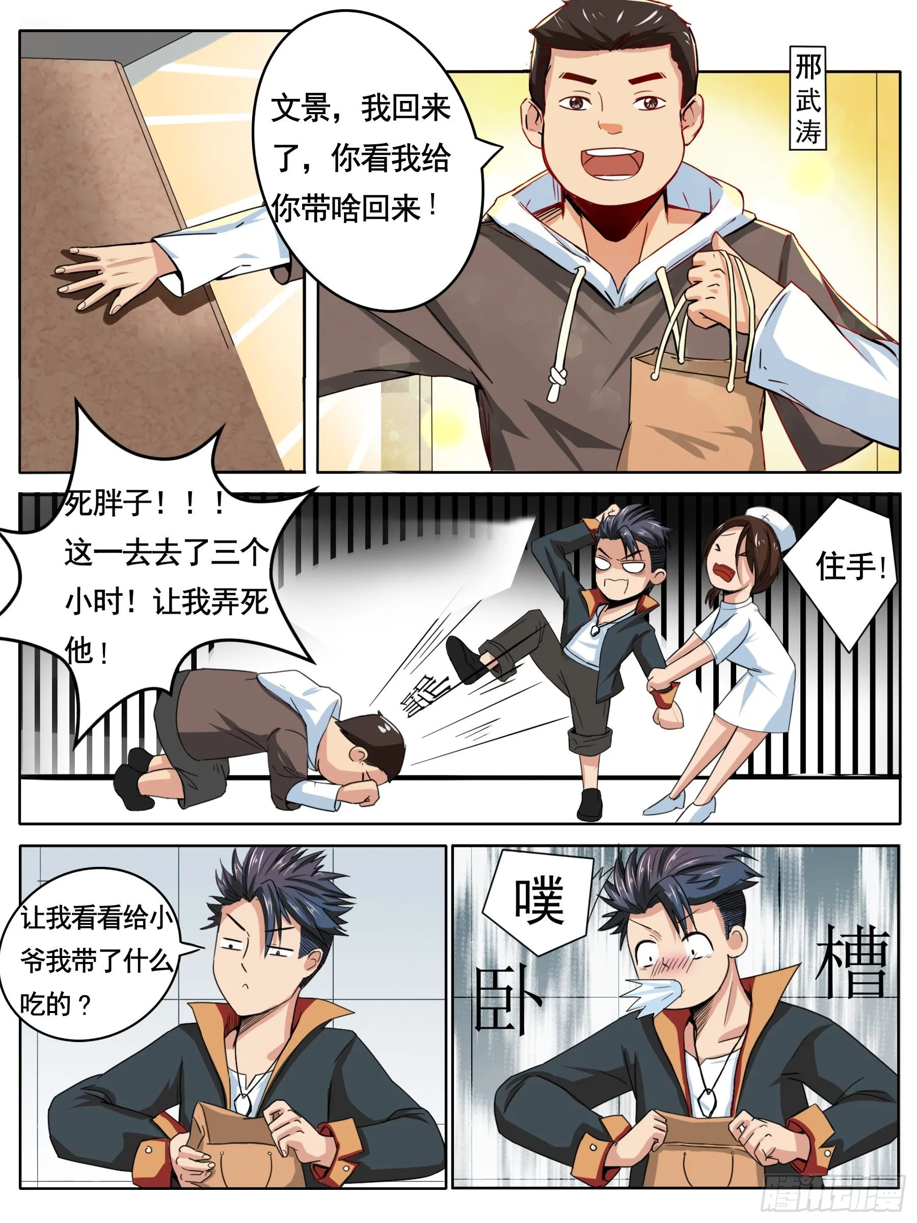 医院惊变（一） 第11页
