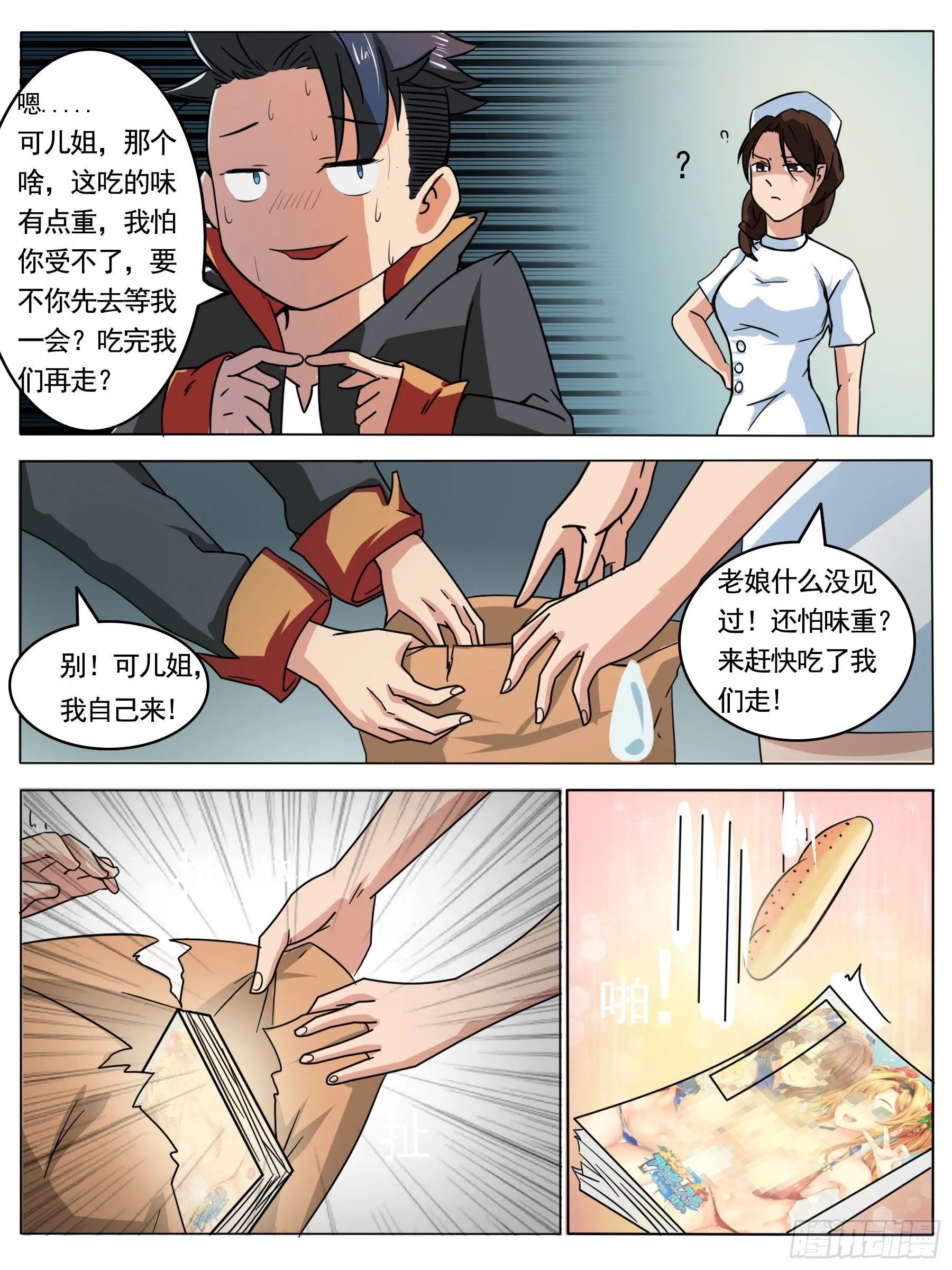 医院惊变（一） 第12页