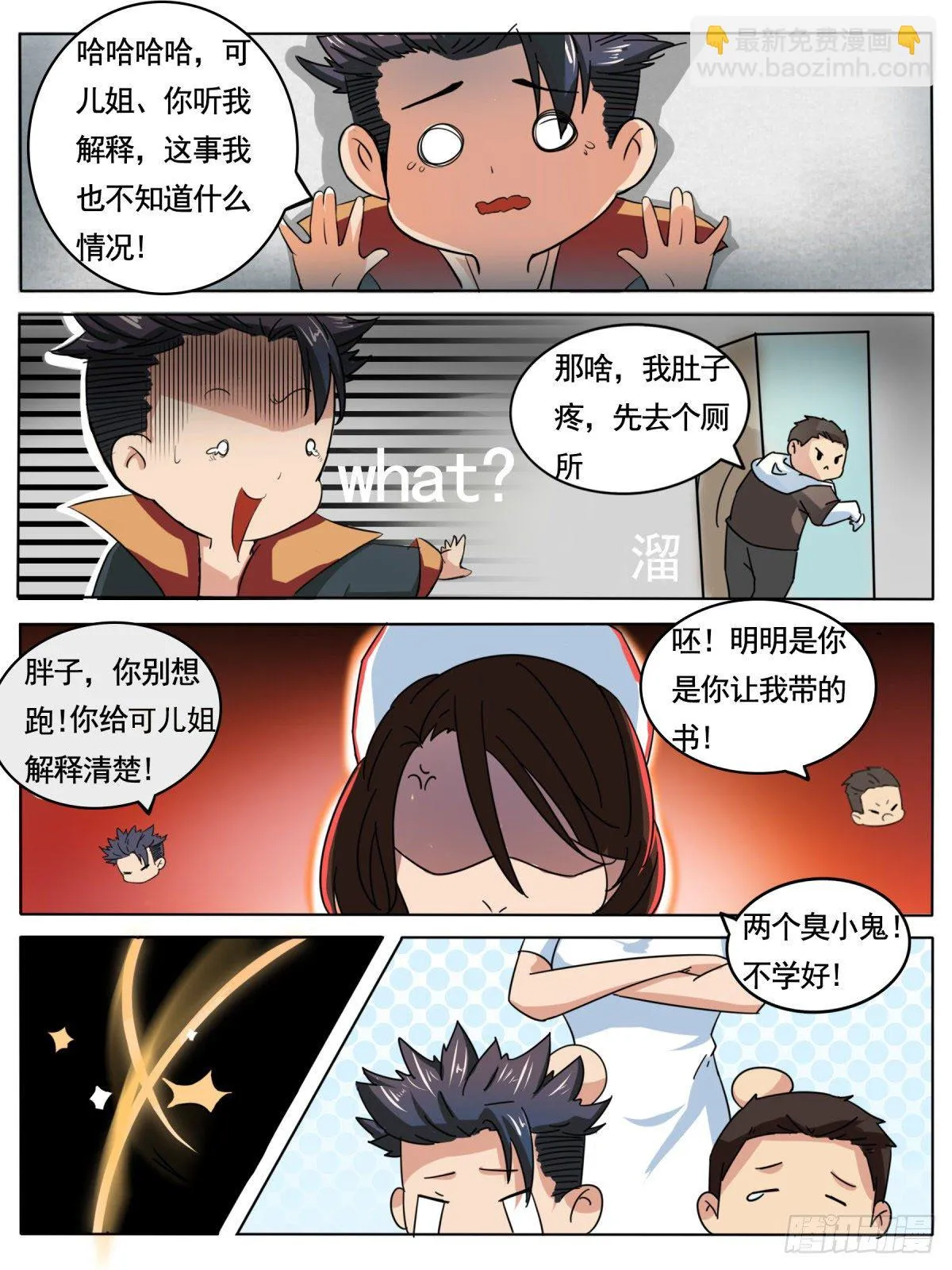 医院惊变（一） 第13页