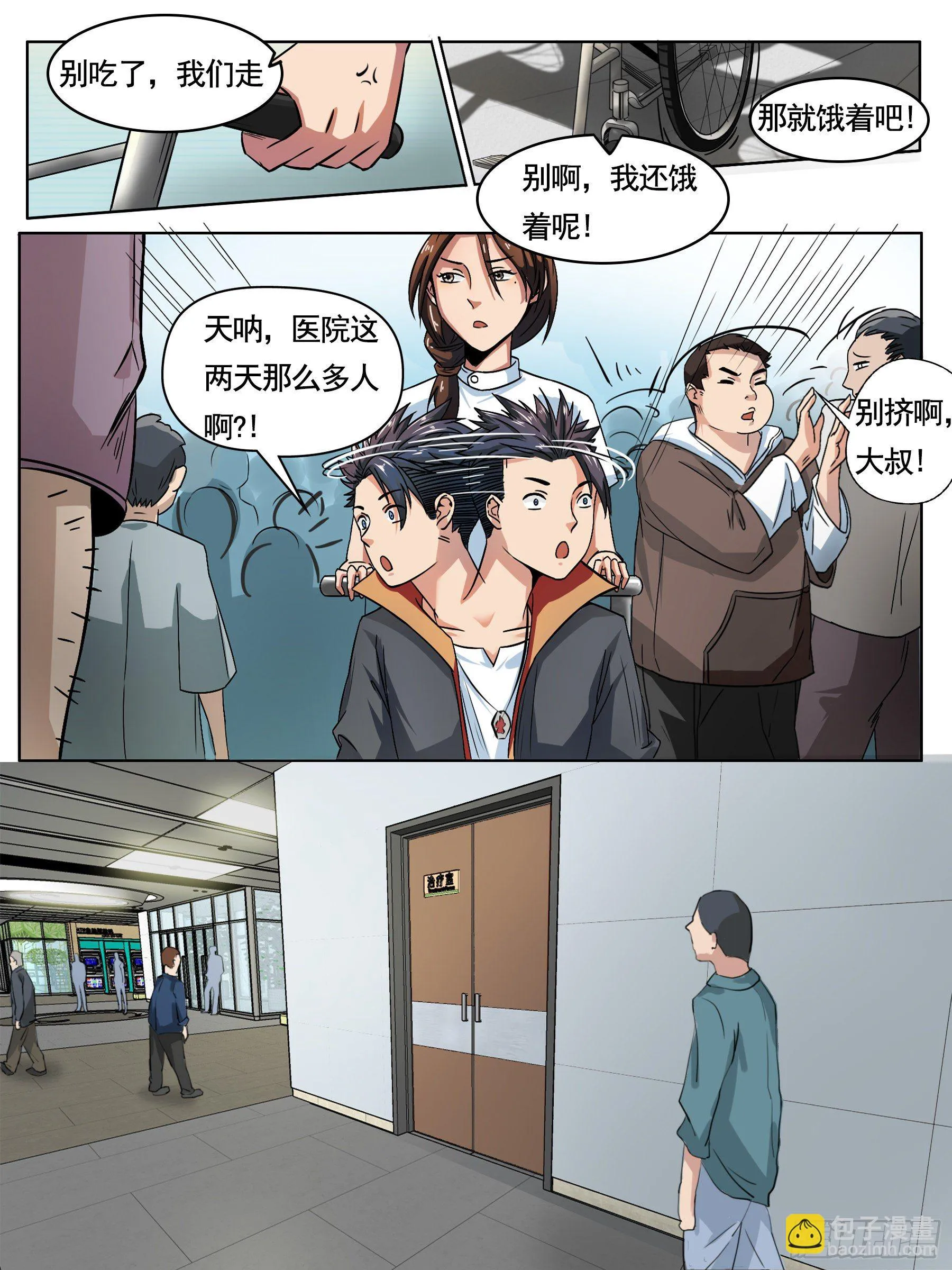 医院惊变（一） 第14页