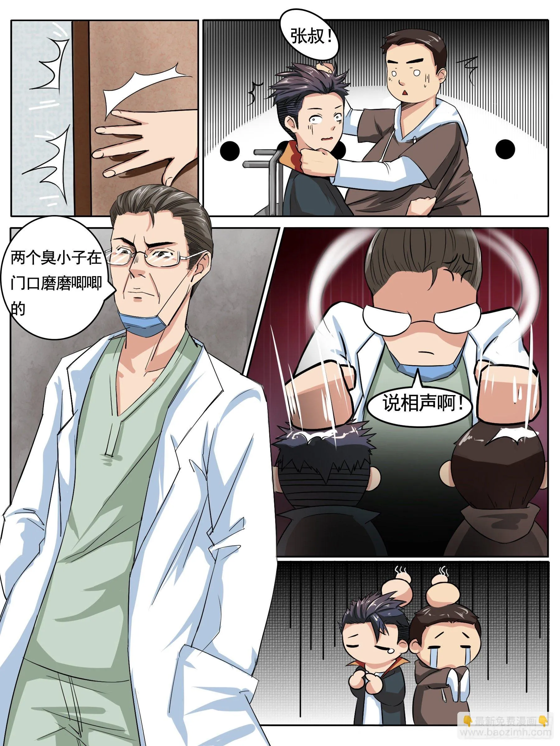 医院惊变（二） 第2页