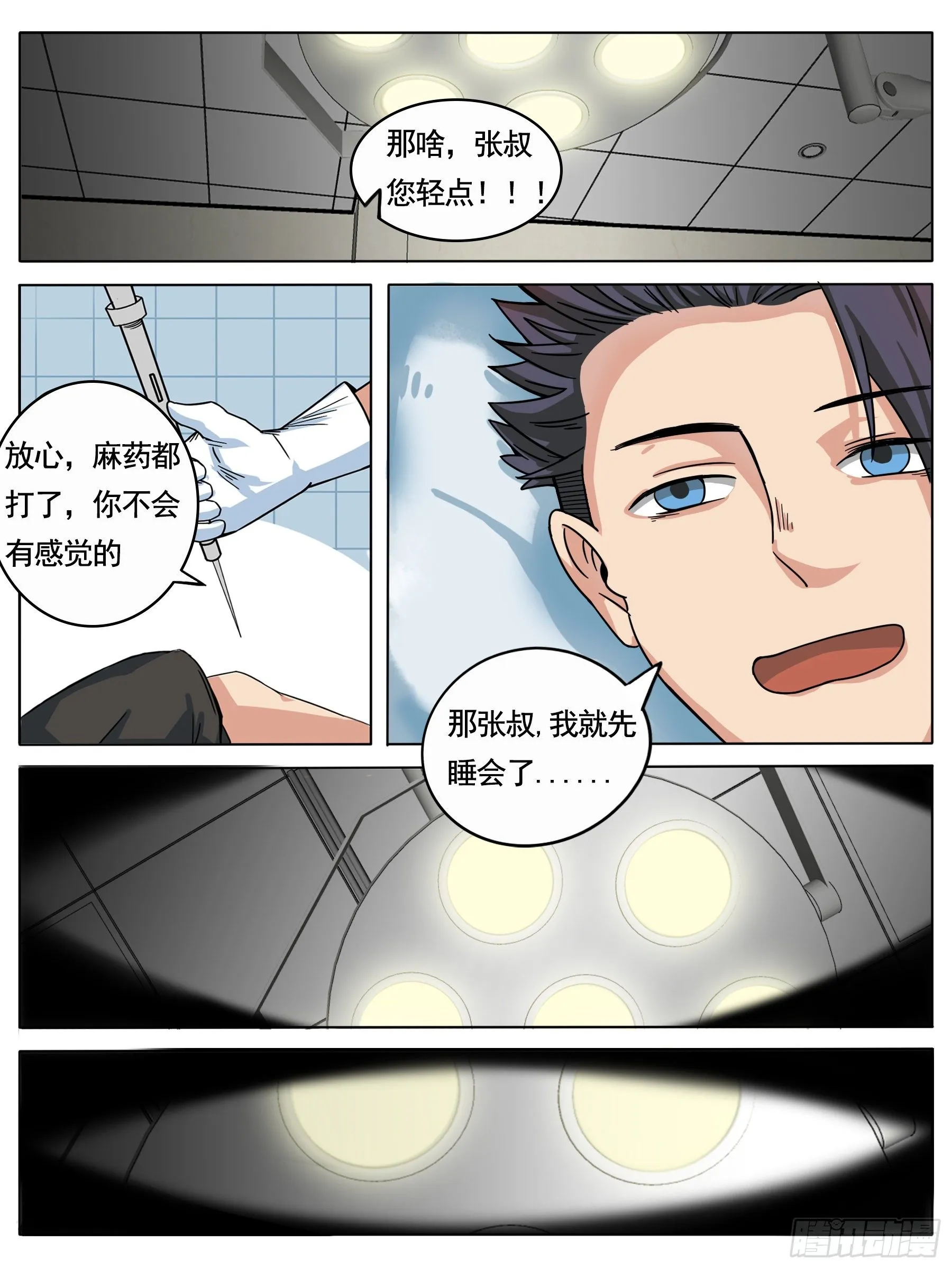 医院惊变（二） 第3页