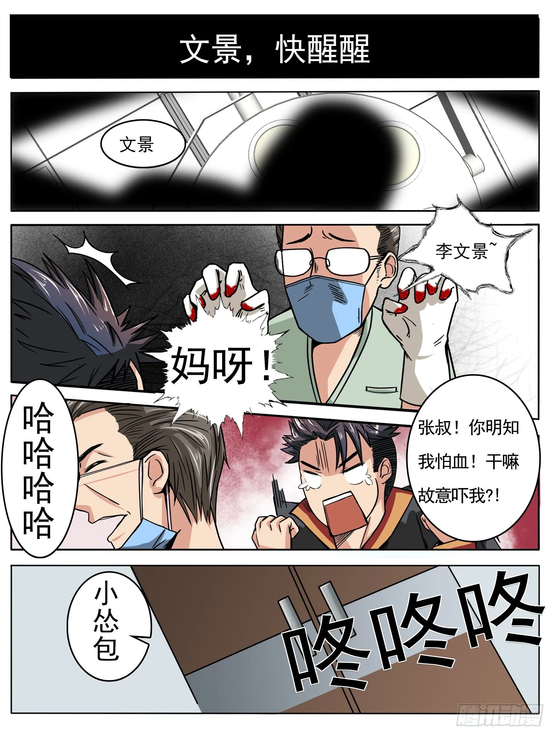医院惊变（二） 第8页