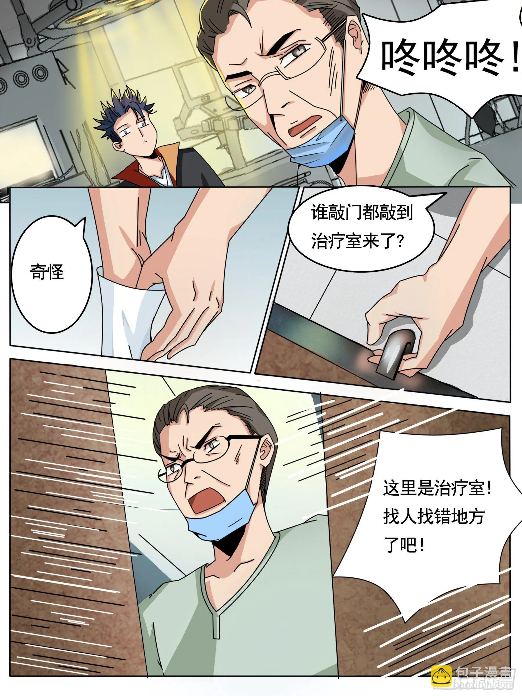 医院惊变（二） 第9页