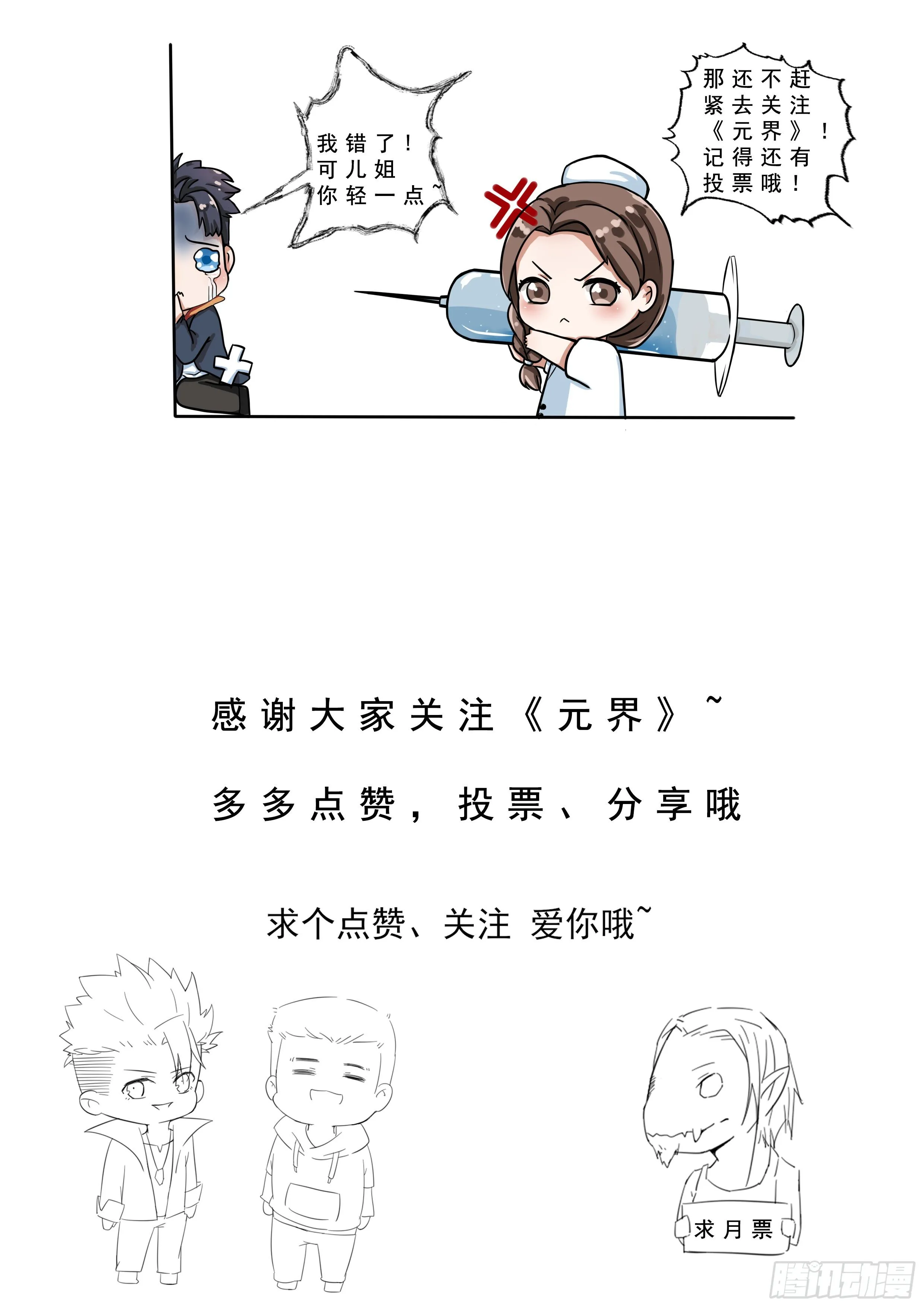 医院惊变（二） 第13页