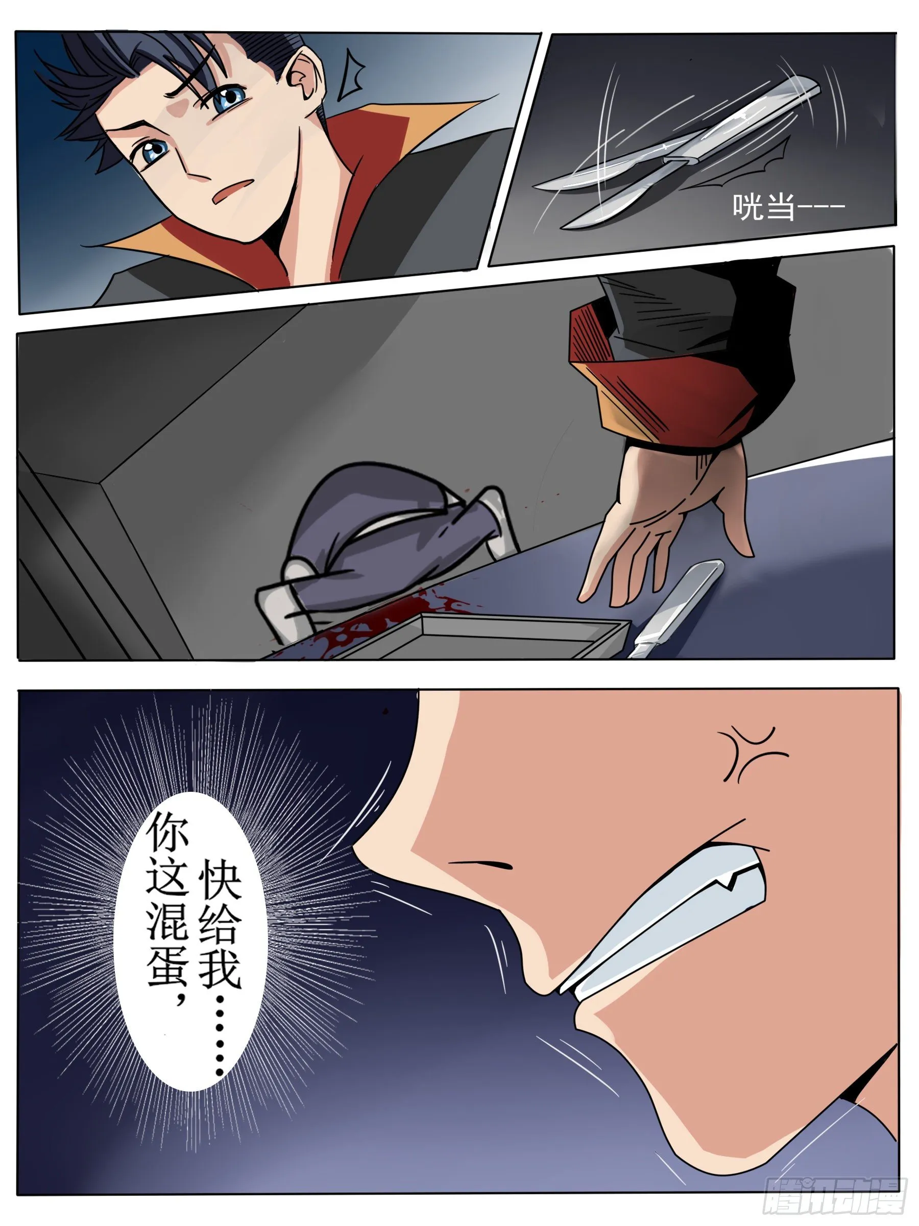 医院惊变（三） 第4页