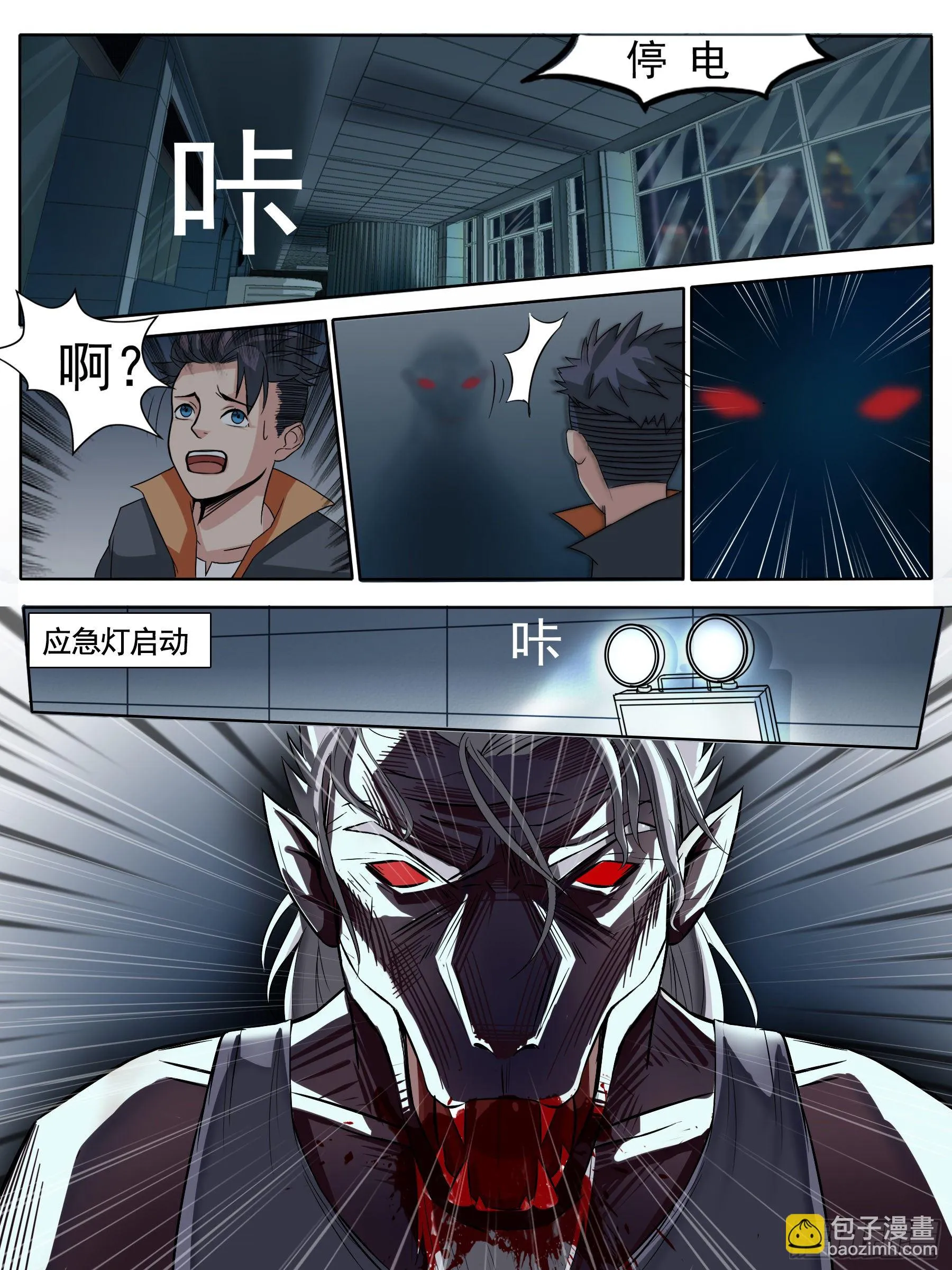 医院惊变（三） 第10页