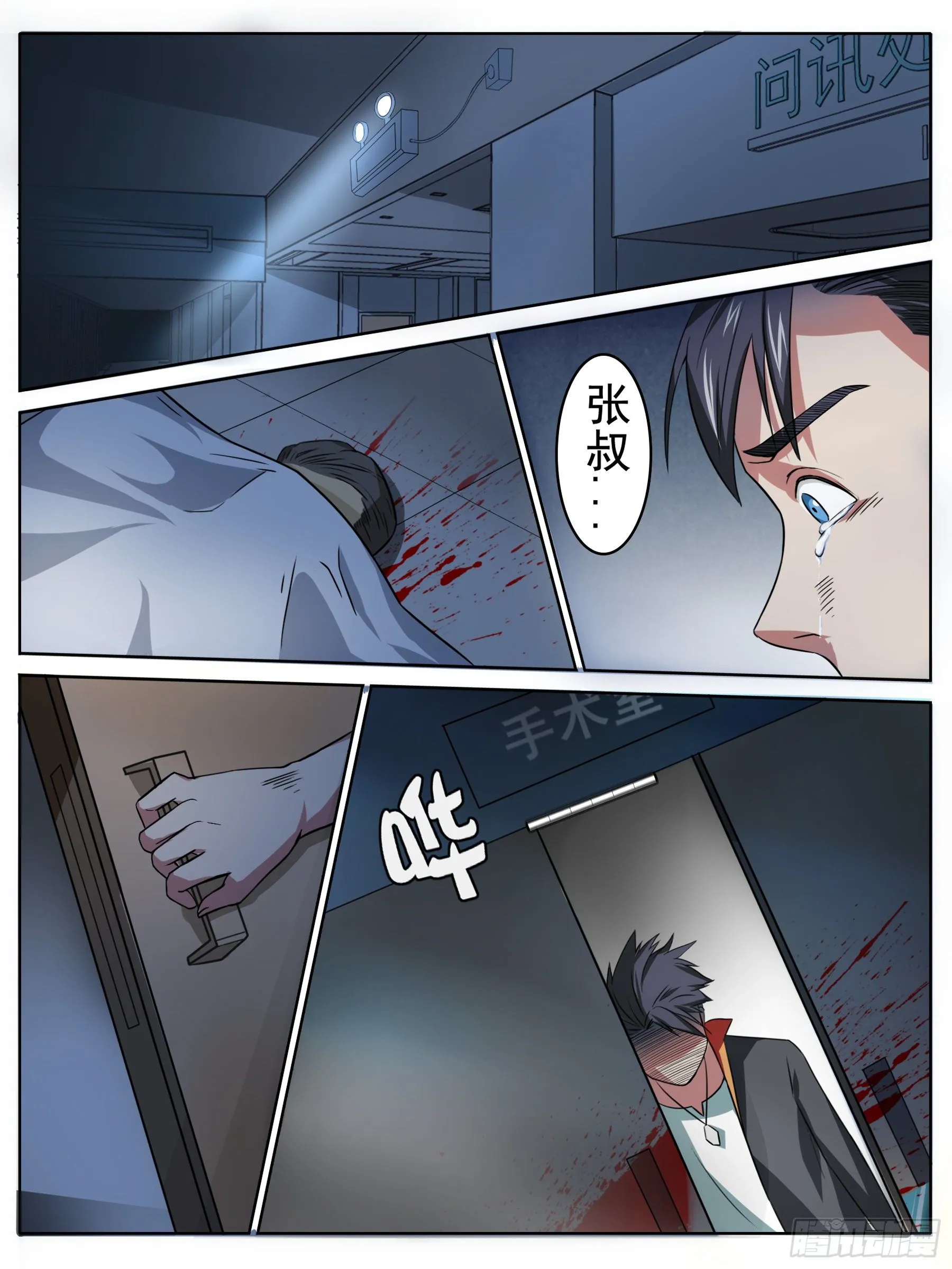 医院惊变（四） 第12页