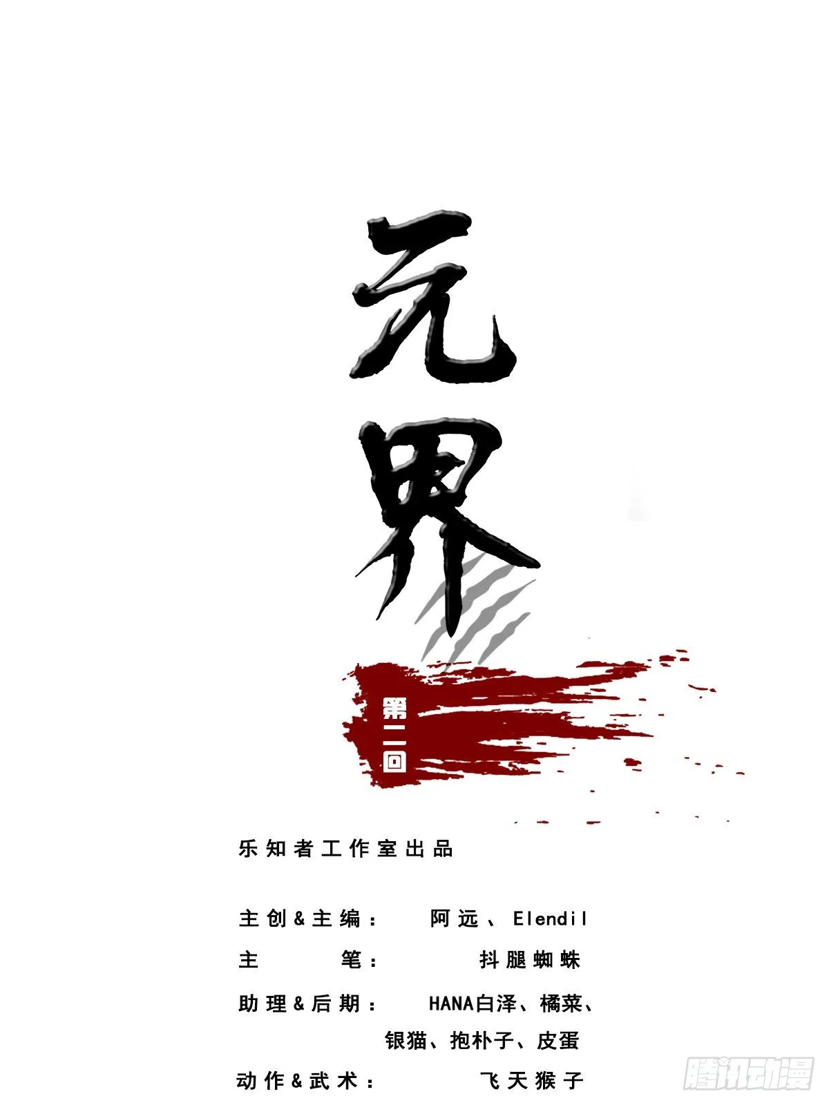 动乱&amp;会合 第1页