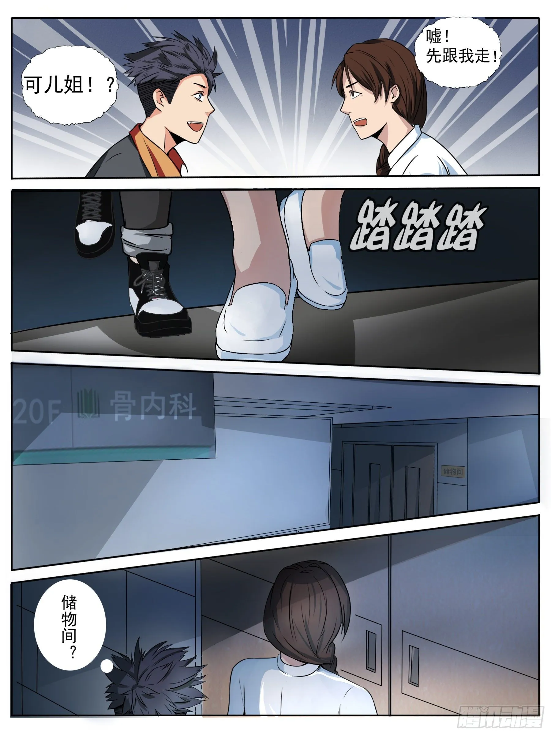 动乱&amp;会合 第3页