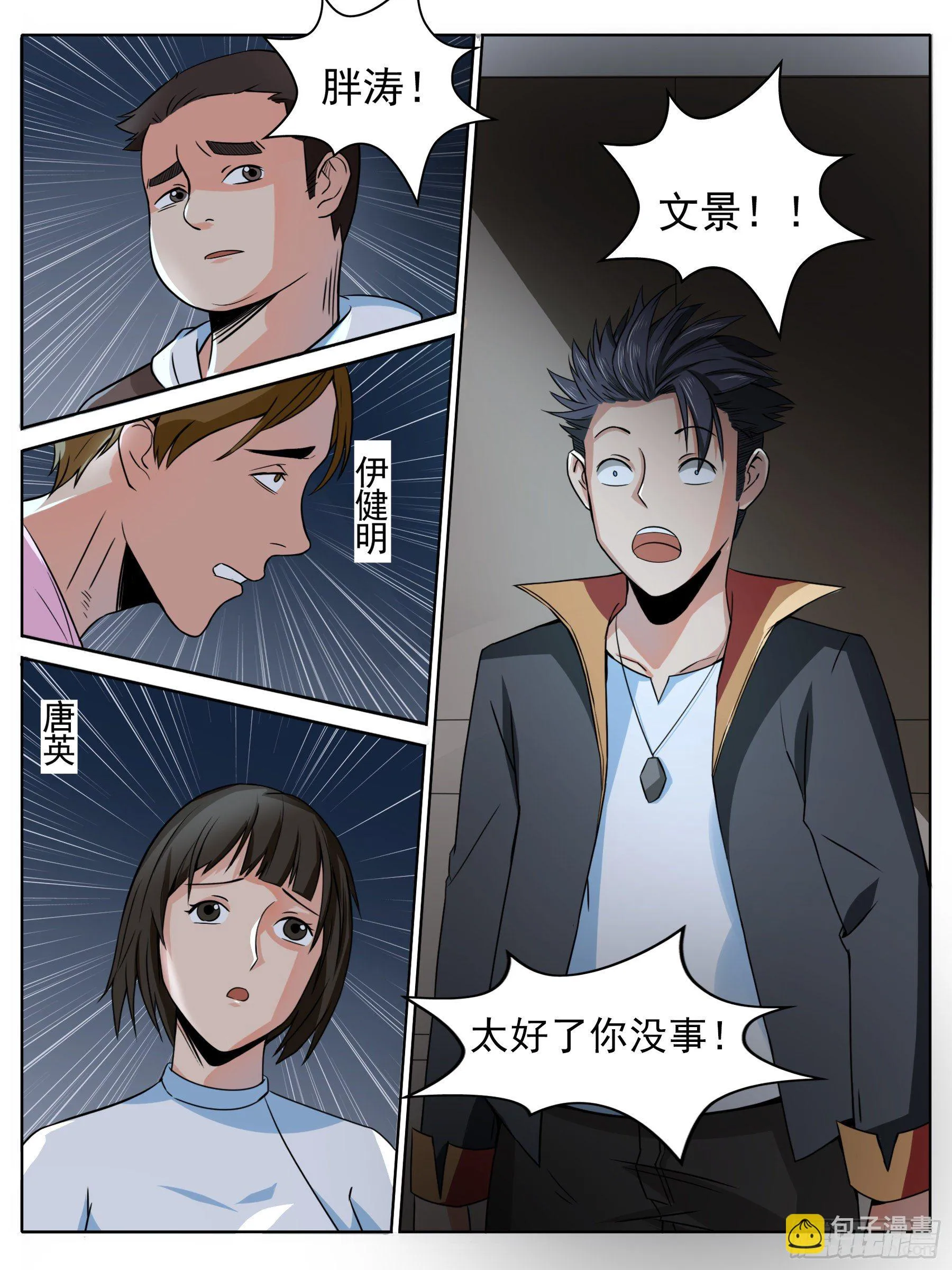 动乱&amp;会合 第5页